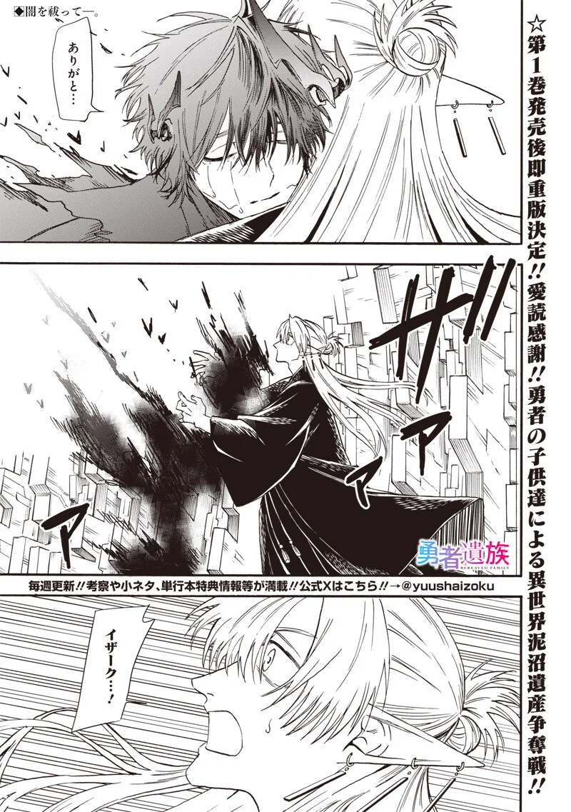 Yuusha Izoku - Chapter 23 - Page 1