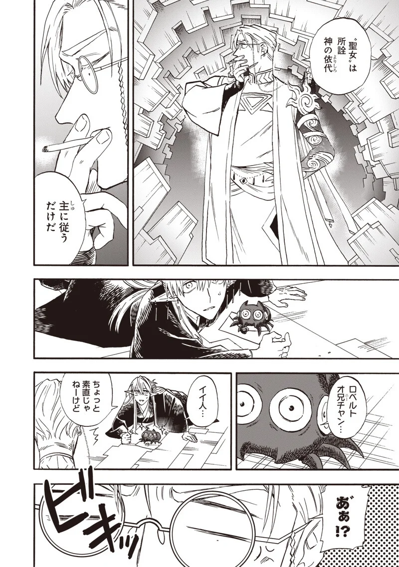 Yuusha Izoku - Chapter 23 - Page 12
