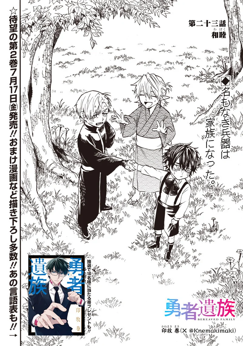 Yuusha Izoku - Chapter 23 - Page 2