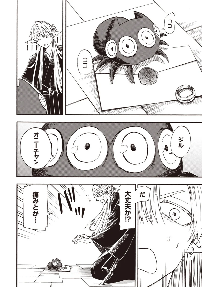 Yuusha Izoku - Chapter 23 - Page 4