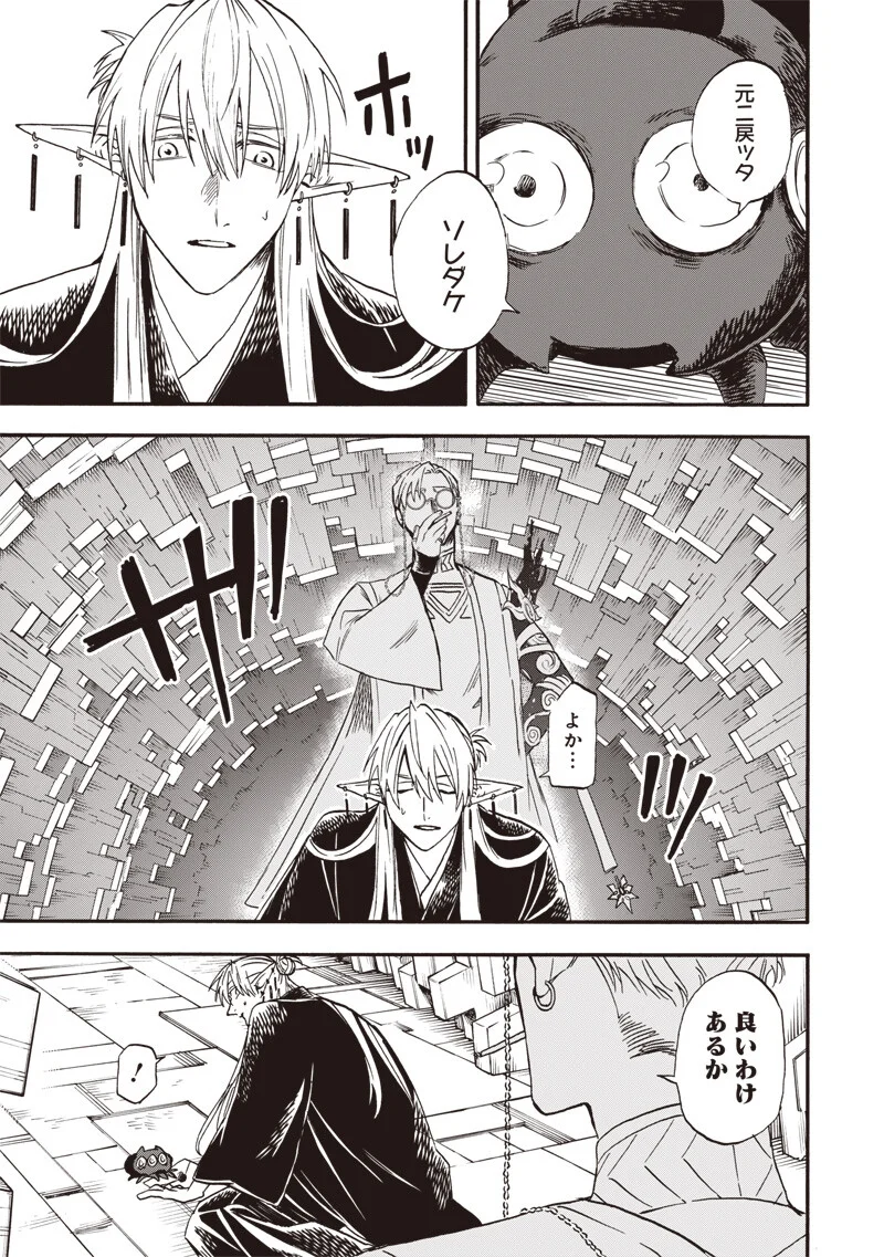 Yuusha Izoku - Chapter 23 - Page 5