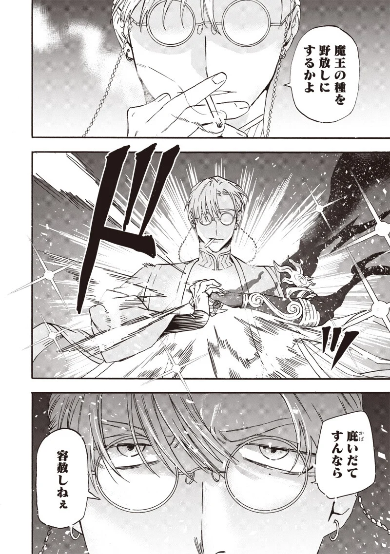 Yuusha Izoku - Chapter 23 - Page 6