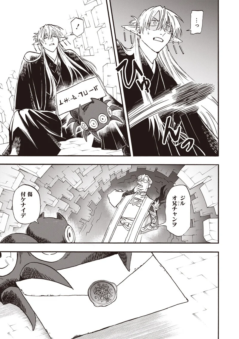 Yuusha Izoku - Chapter 23 - Page 7