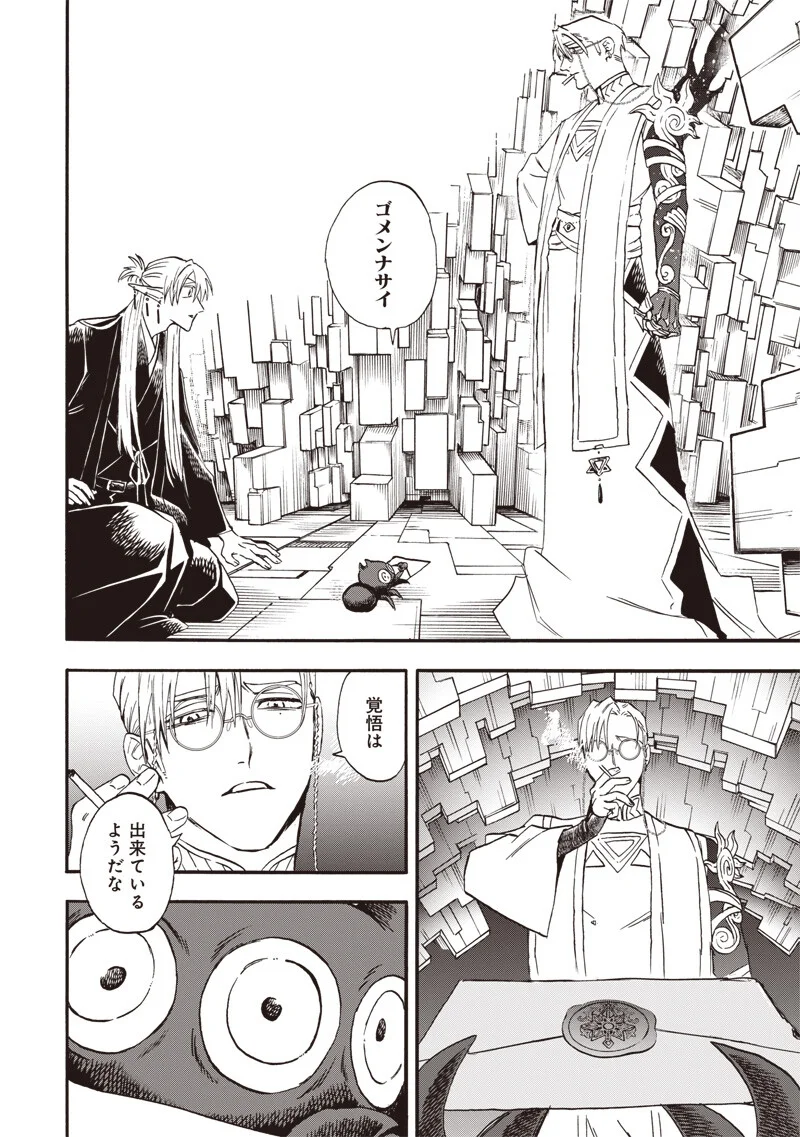 Yuusha Izoku - Chapter 23 - Page 8