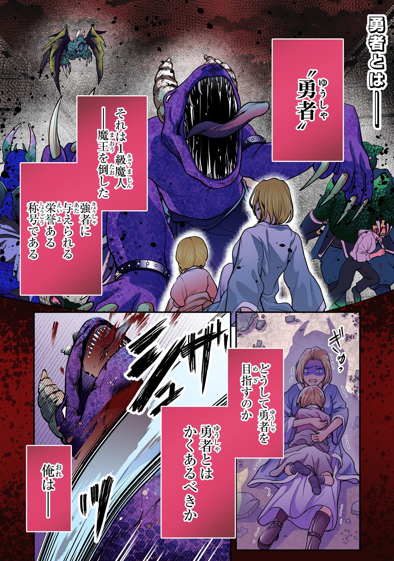 Yuusha, Kaku Arubeki - Chapter 1 - Page 1