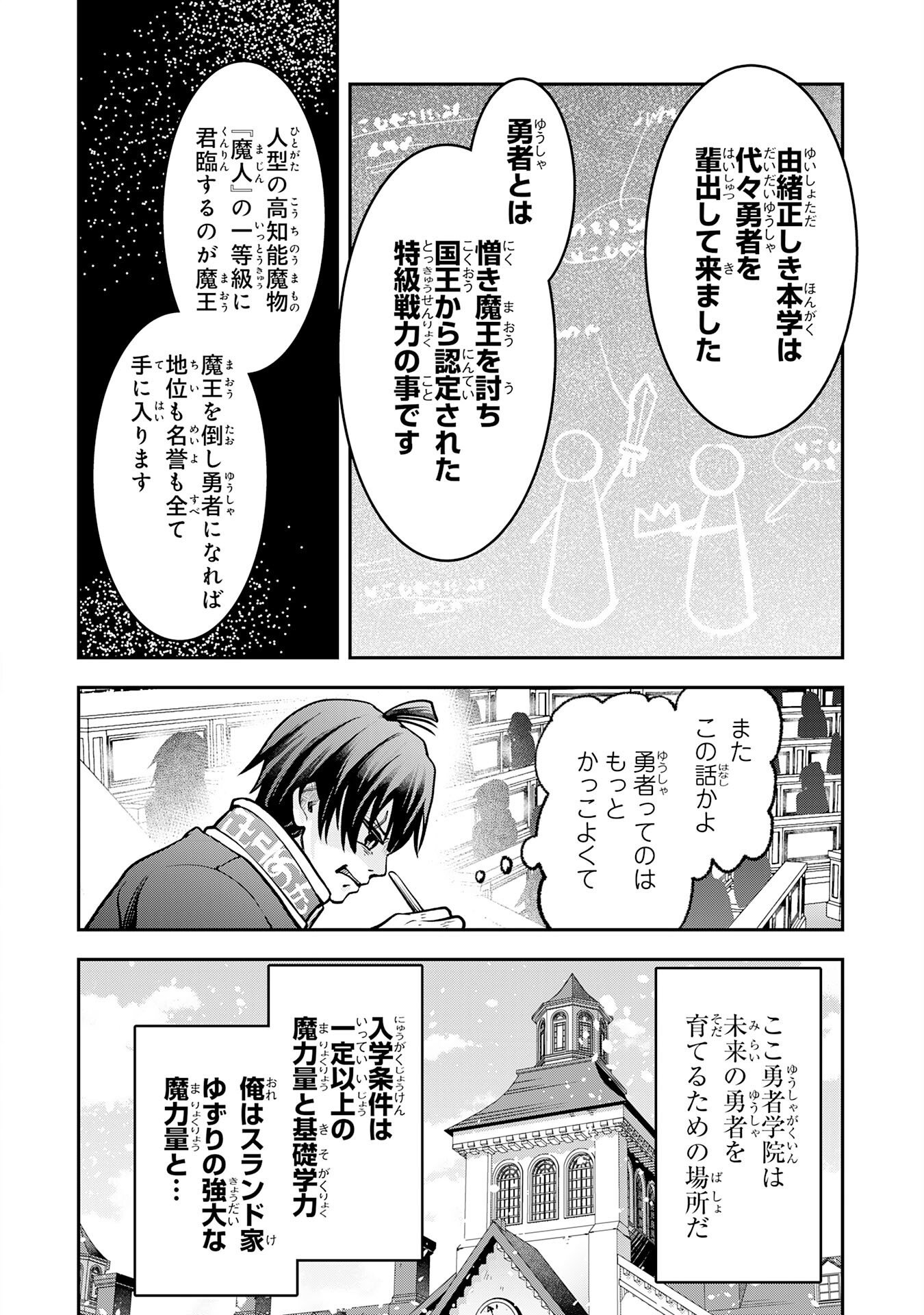 Yuusha, Kaku Arubeki - Chapter 1 - Page 10