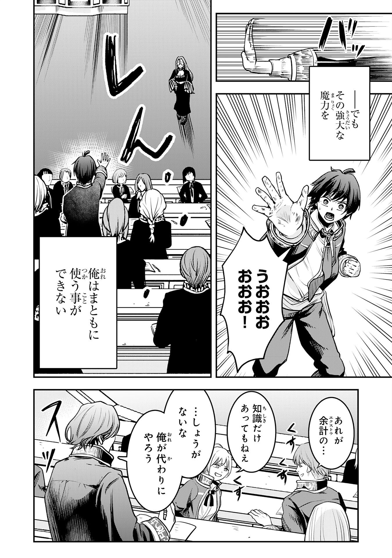 Yuusha, Kaku Arubeki - Chapter 1 - Page 12