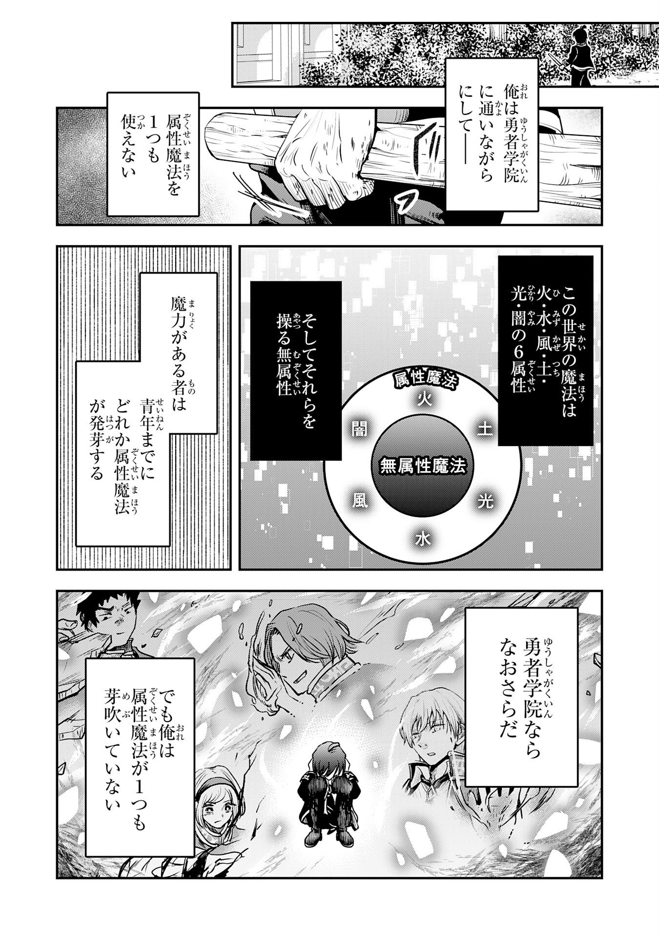 Yuusha, Kaku Arubeki - Chapter 1 - Page 15