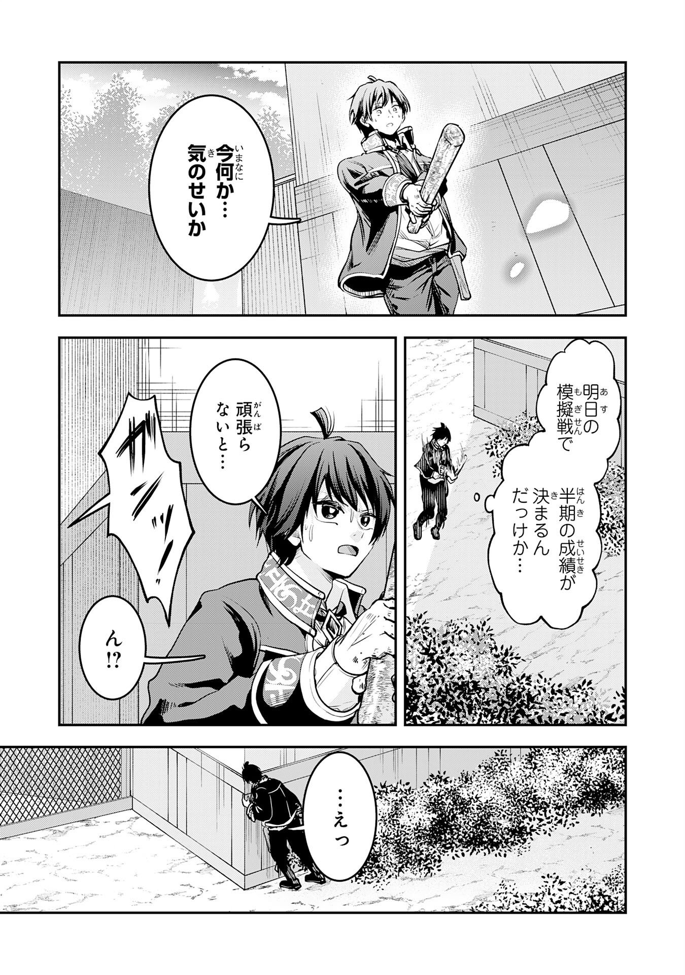 Yuusha, Kaku Arubeki - Chapter 1 - Page 17