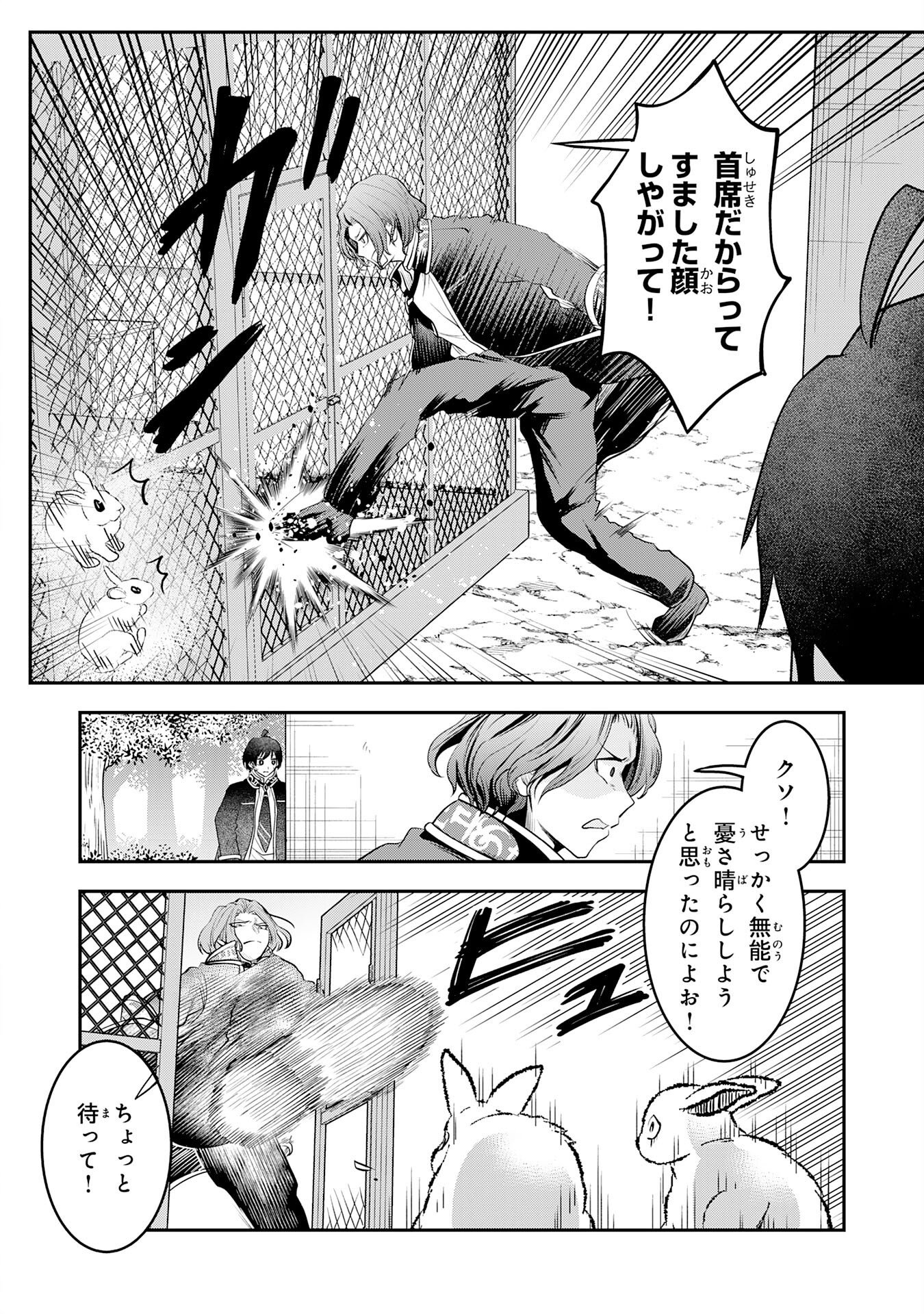 Yuusha, Kaku Arubeki - Chapter 1 - Page 18