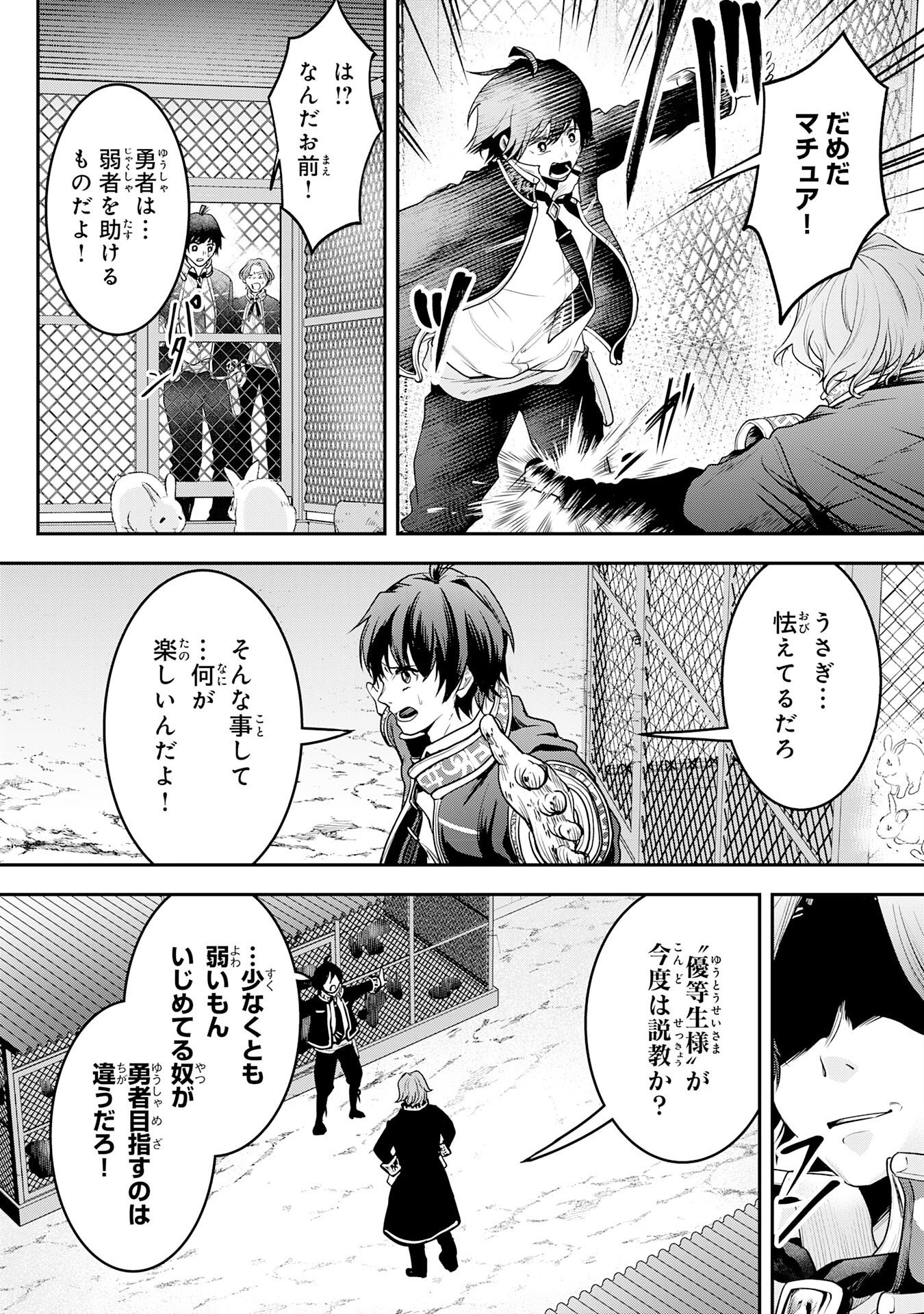 Yuusha, Kaku Arubeki - Chapter 1 - Page 19