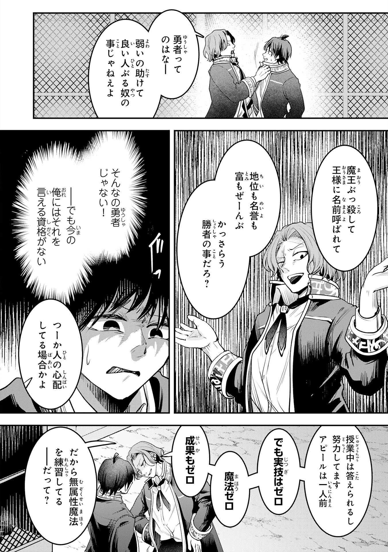Yuusha, Kaku Arubeki - Chapter 1 - Page 20