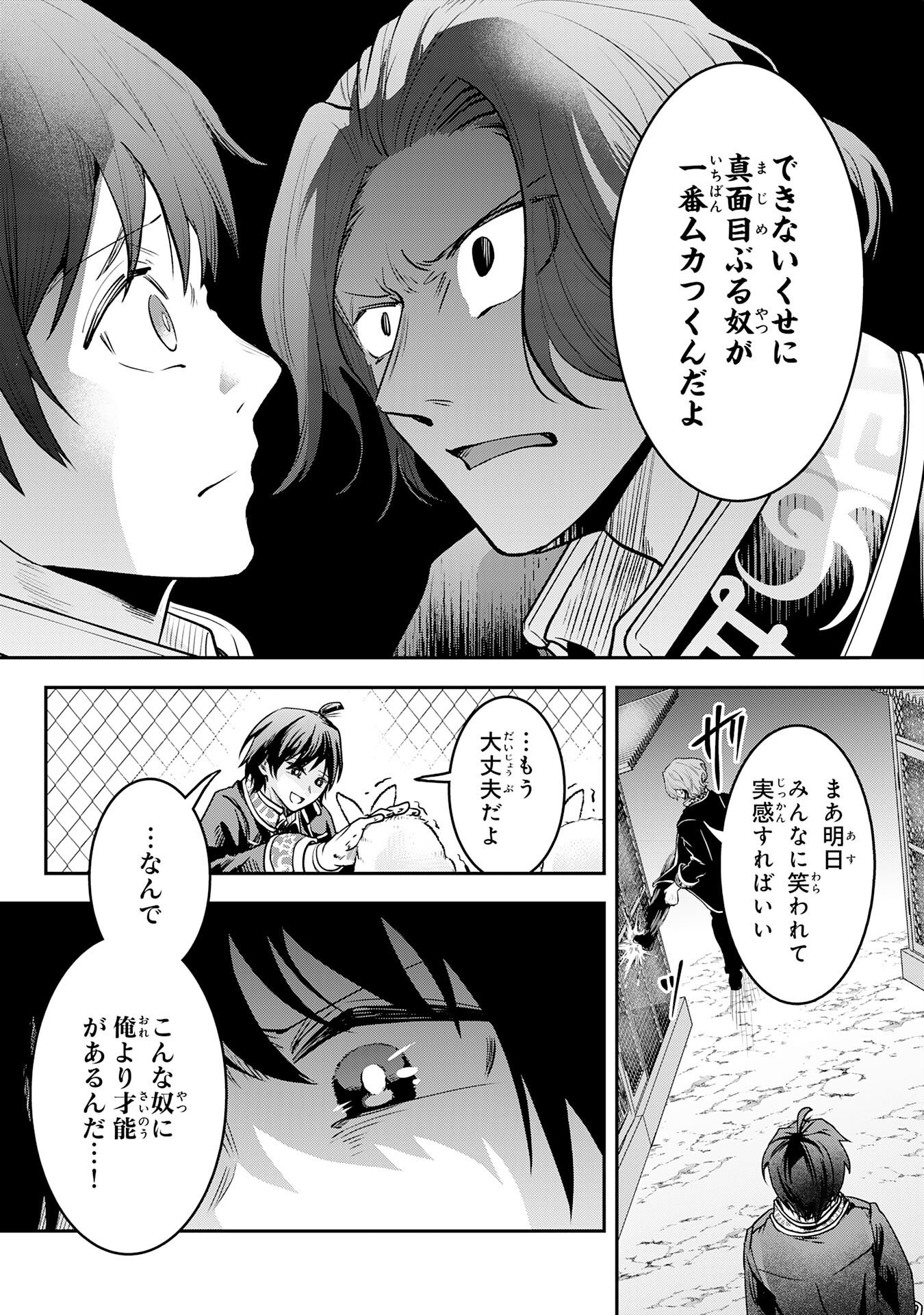 Yuusha, Kaku Arubeki - Chapter 1 - Page 21