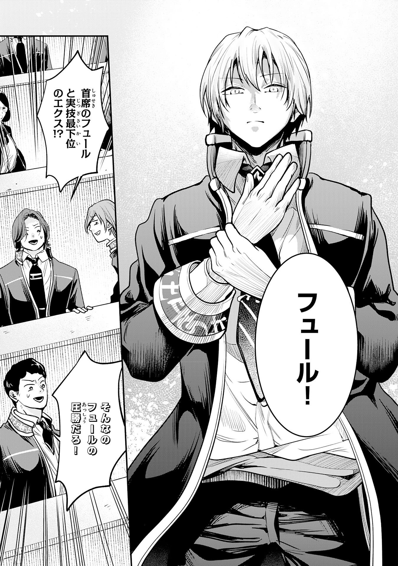 Yuusha, Kaku Arubeki - Chapter 1 - Page 23