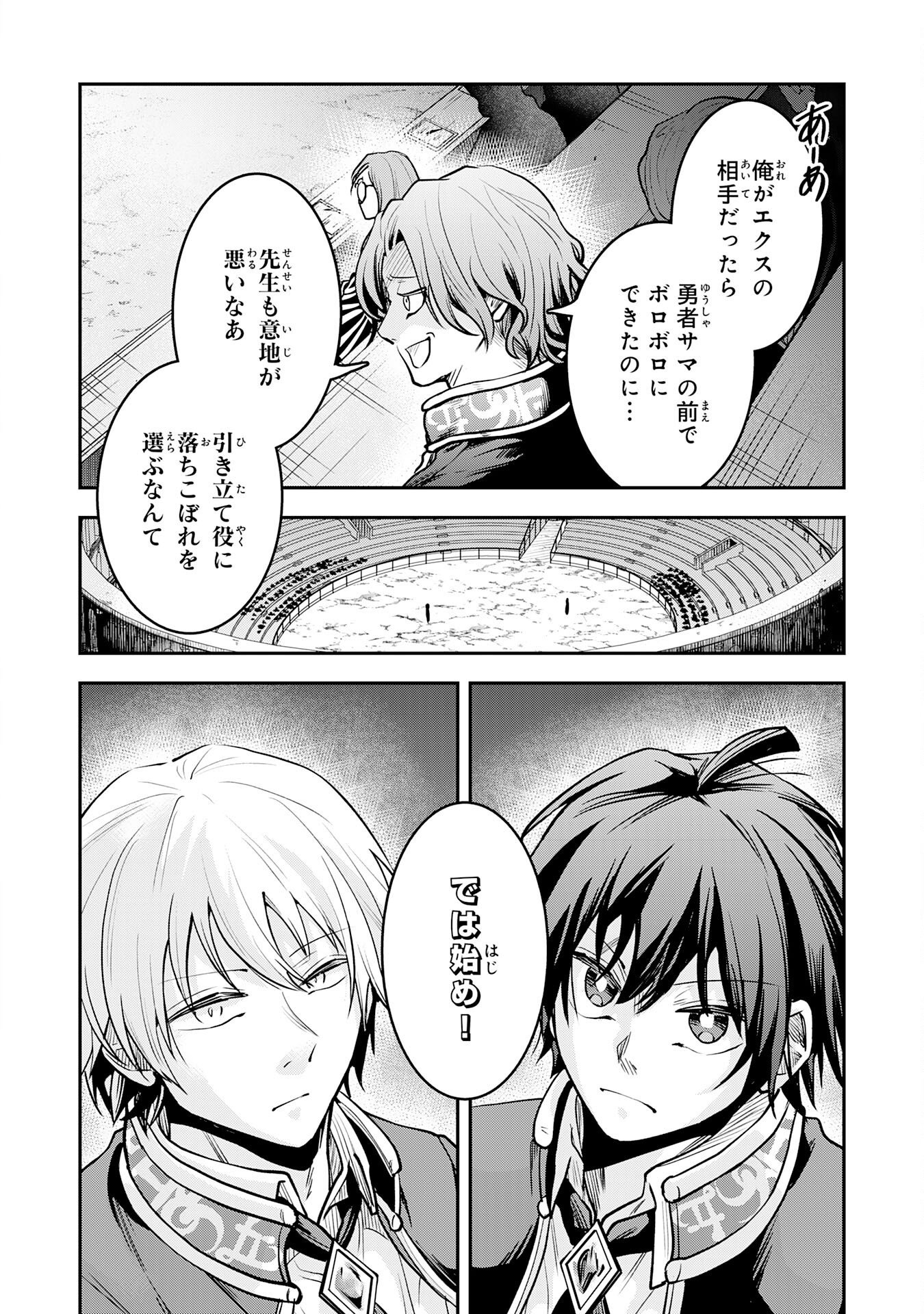 Yuusha, Kaku Arubeki - Chapter 1 - Page 24