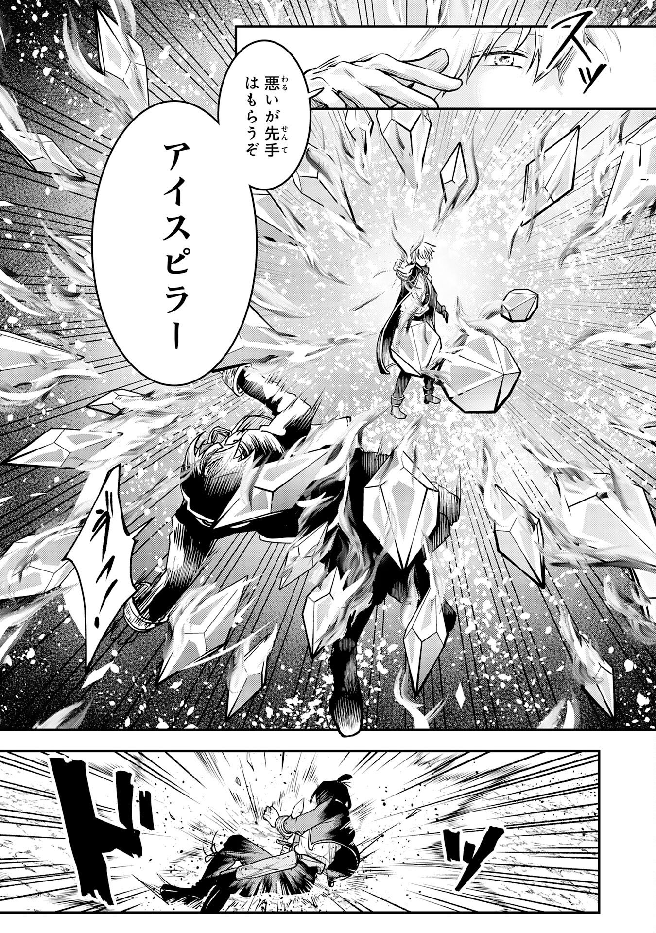 Yuusha, Kaku Arubeki - Chapter 1 - Page 25