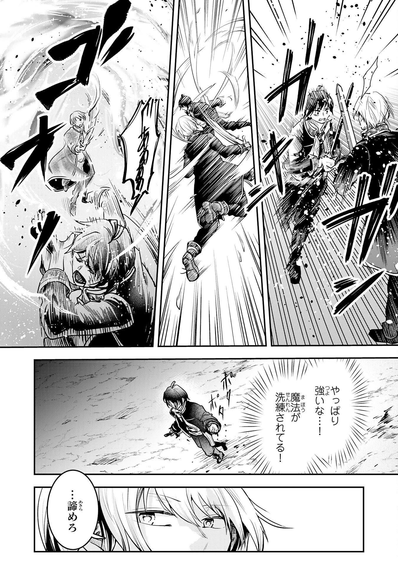 Yuusha, Kaku Arubeki - Chapter 1 - Page 26