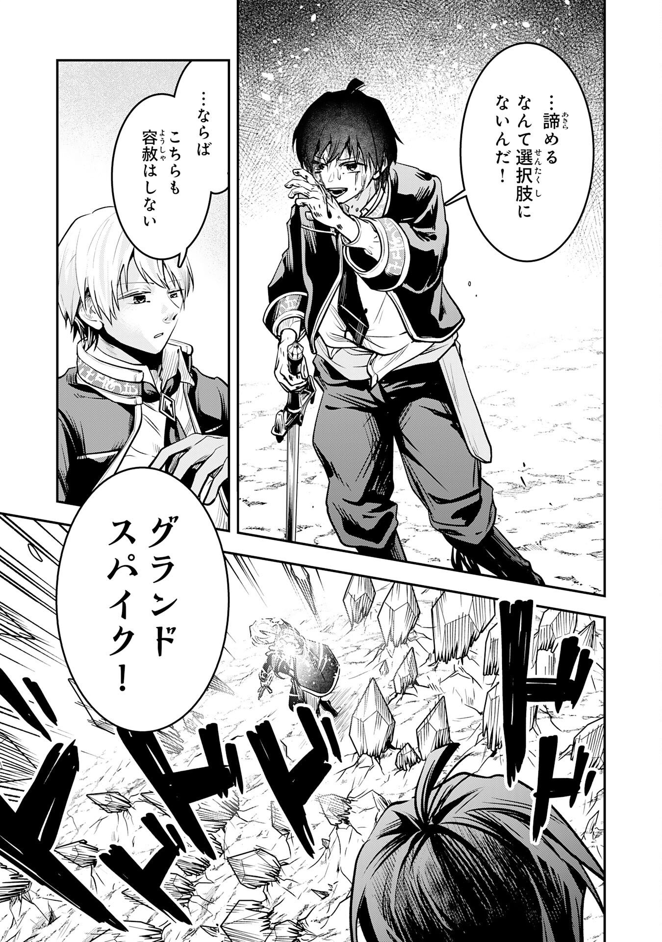 Yuusha, Kaku Arubeki - Chapter 1 - Page 27