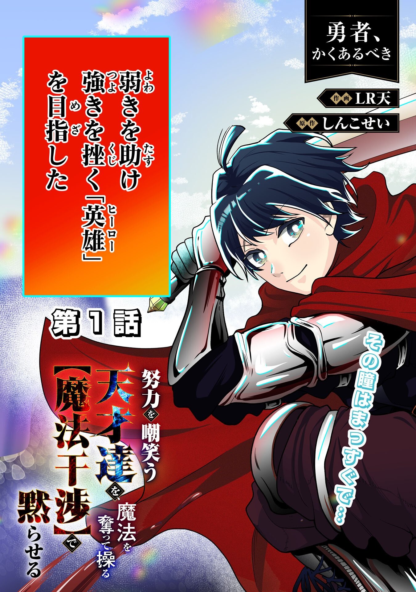 Yuusha, Kaku Arubeki - Chapter 1 - Page 3