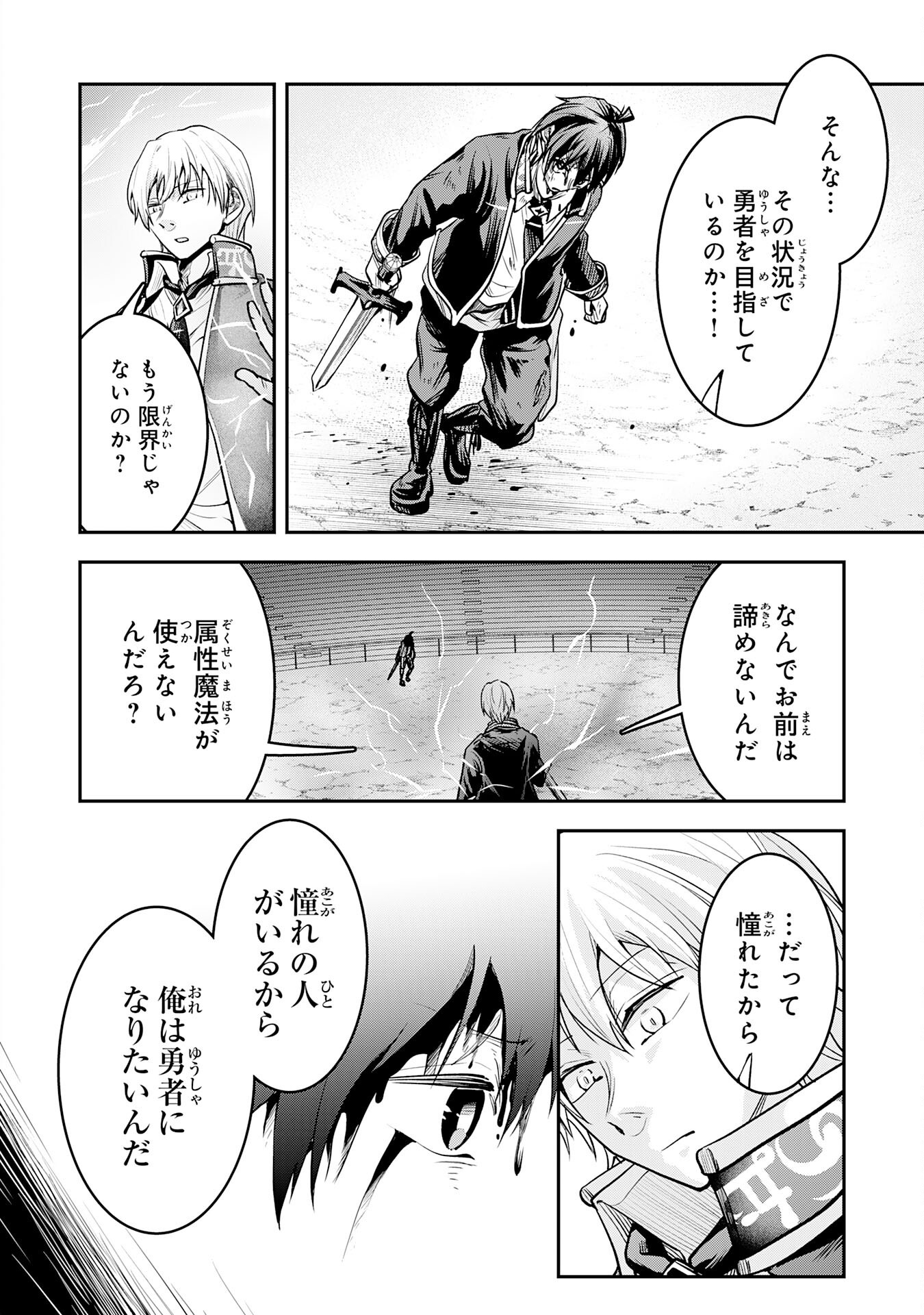 Yuusha, Kaku Arubeki - Chapter 1 - Page 30