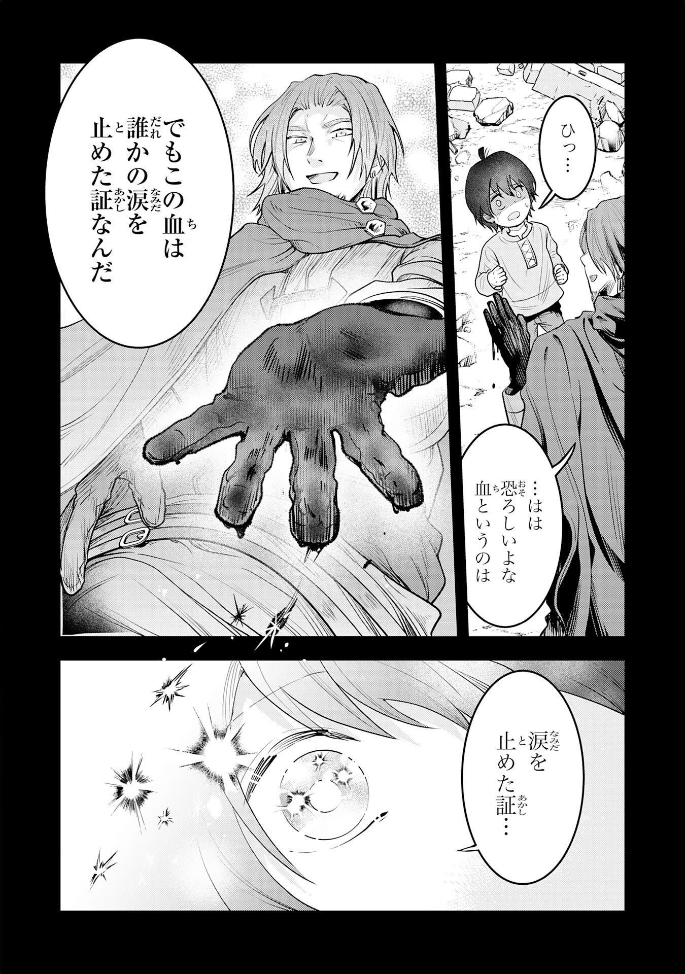 Yuusha, Kaku Arubeki - Chapter 1 - Page 32