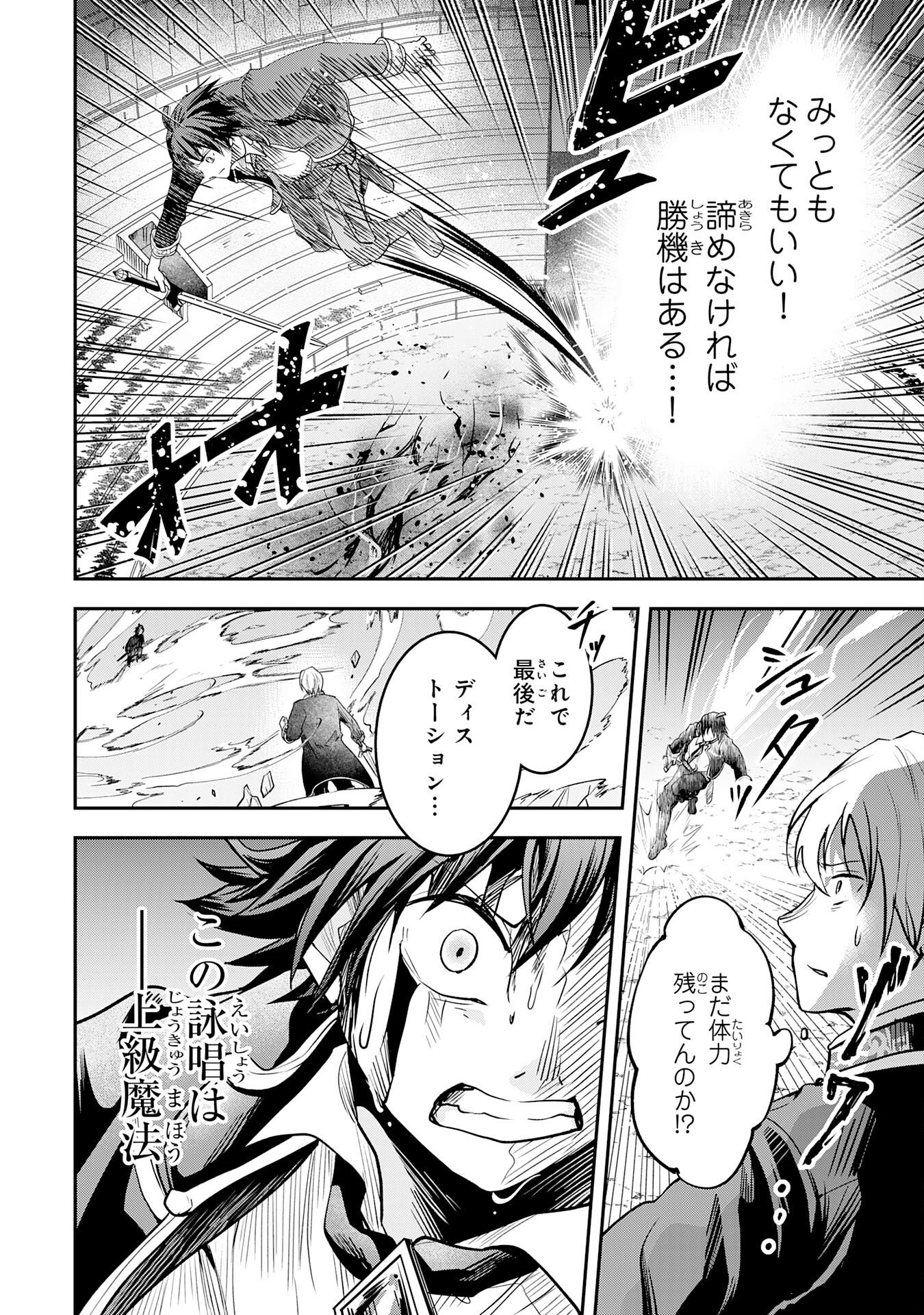 Yuusha, Kaku Arubeki - Chapter 1 - Page 34