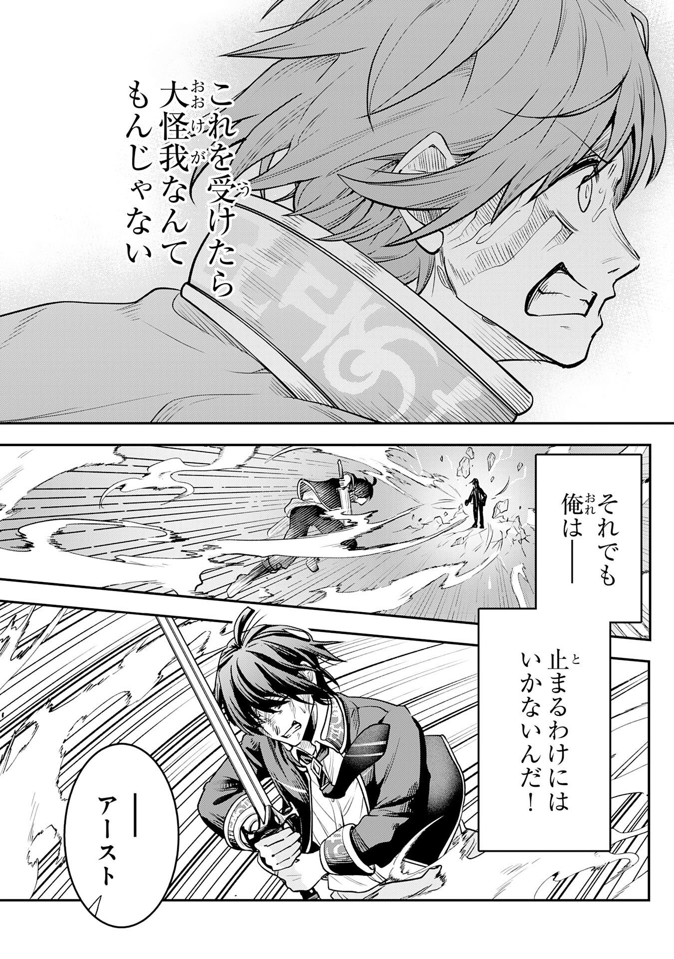 Yuusha, Kaku Arubeki - Chapter 1 - Page 35