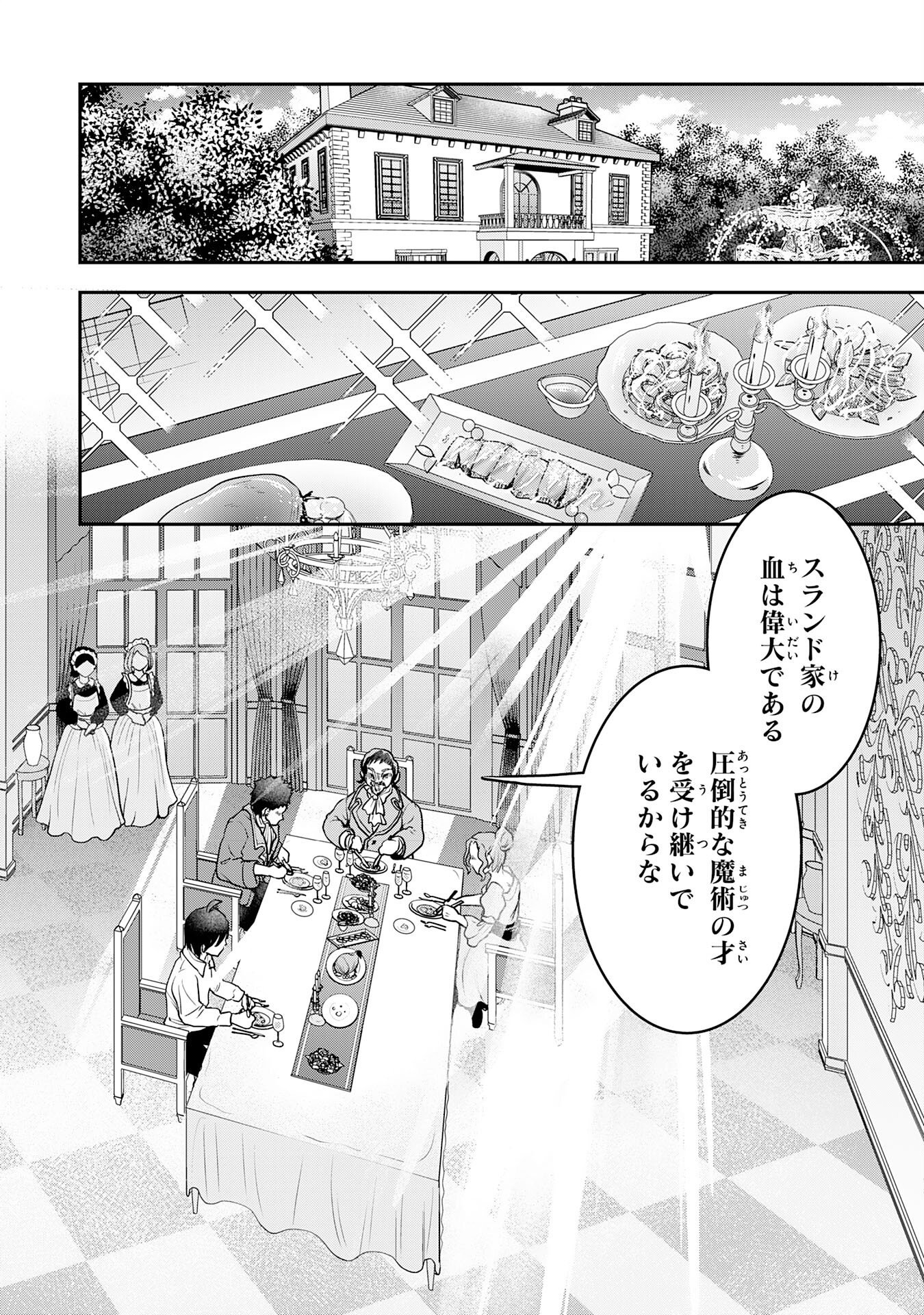 Yuusha, Kaku Arubeki - Chapter 1 - Page 4