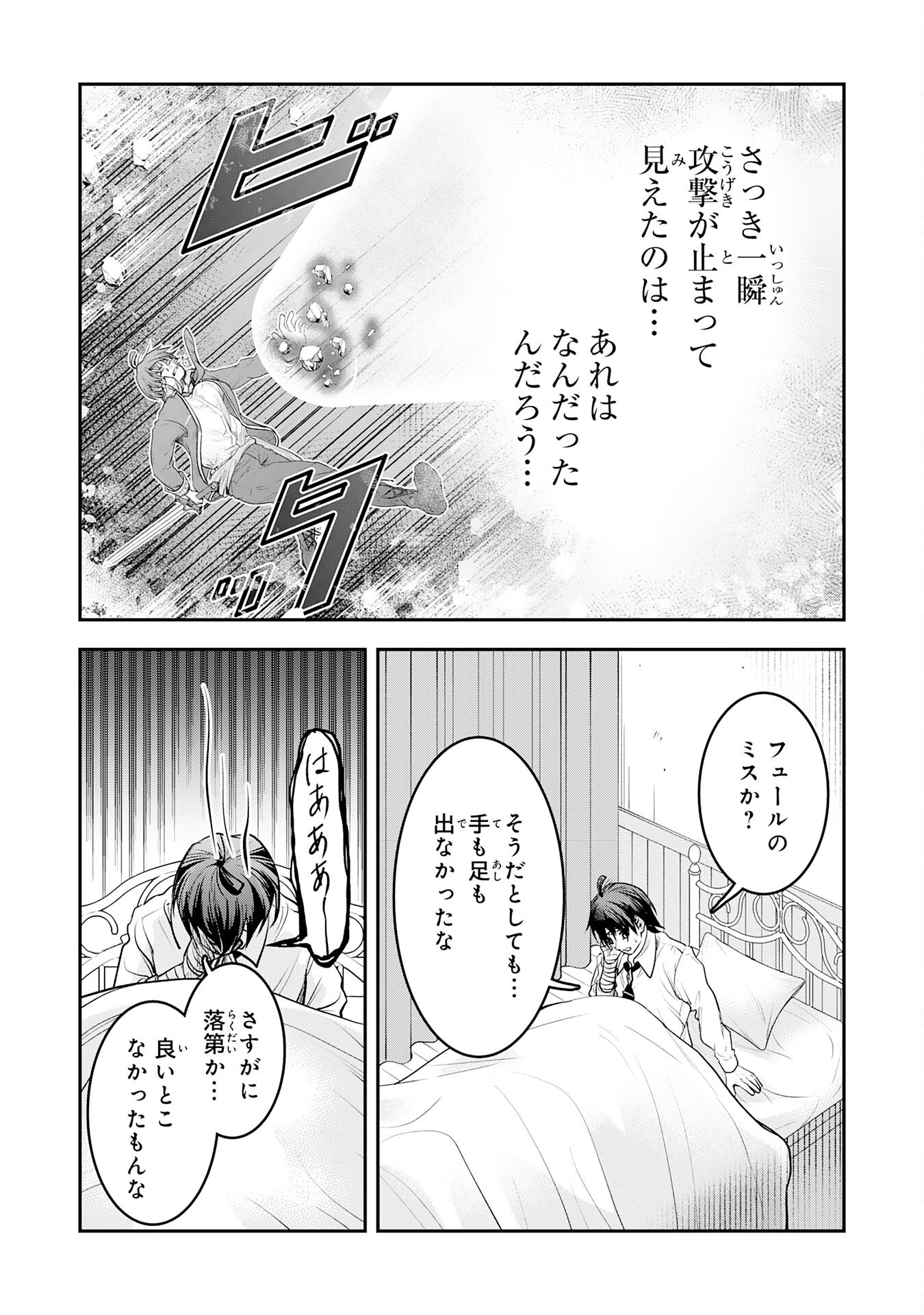 Yuusha, Kaku Arubeki - Chapter 1 - Page 42