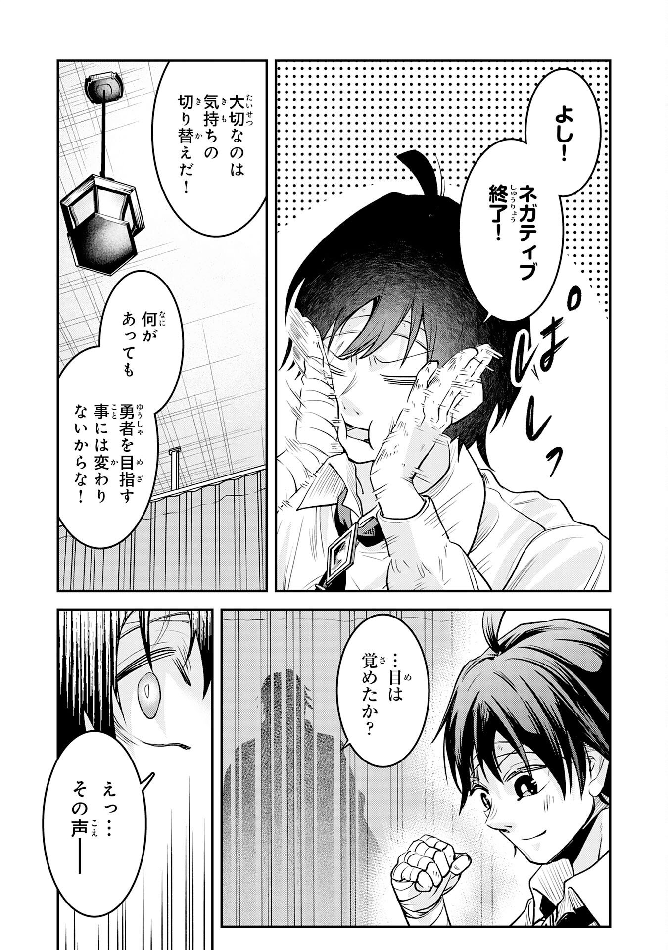 Yuusha, Kaku Arubeki - Chapter 1 - Page 43