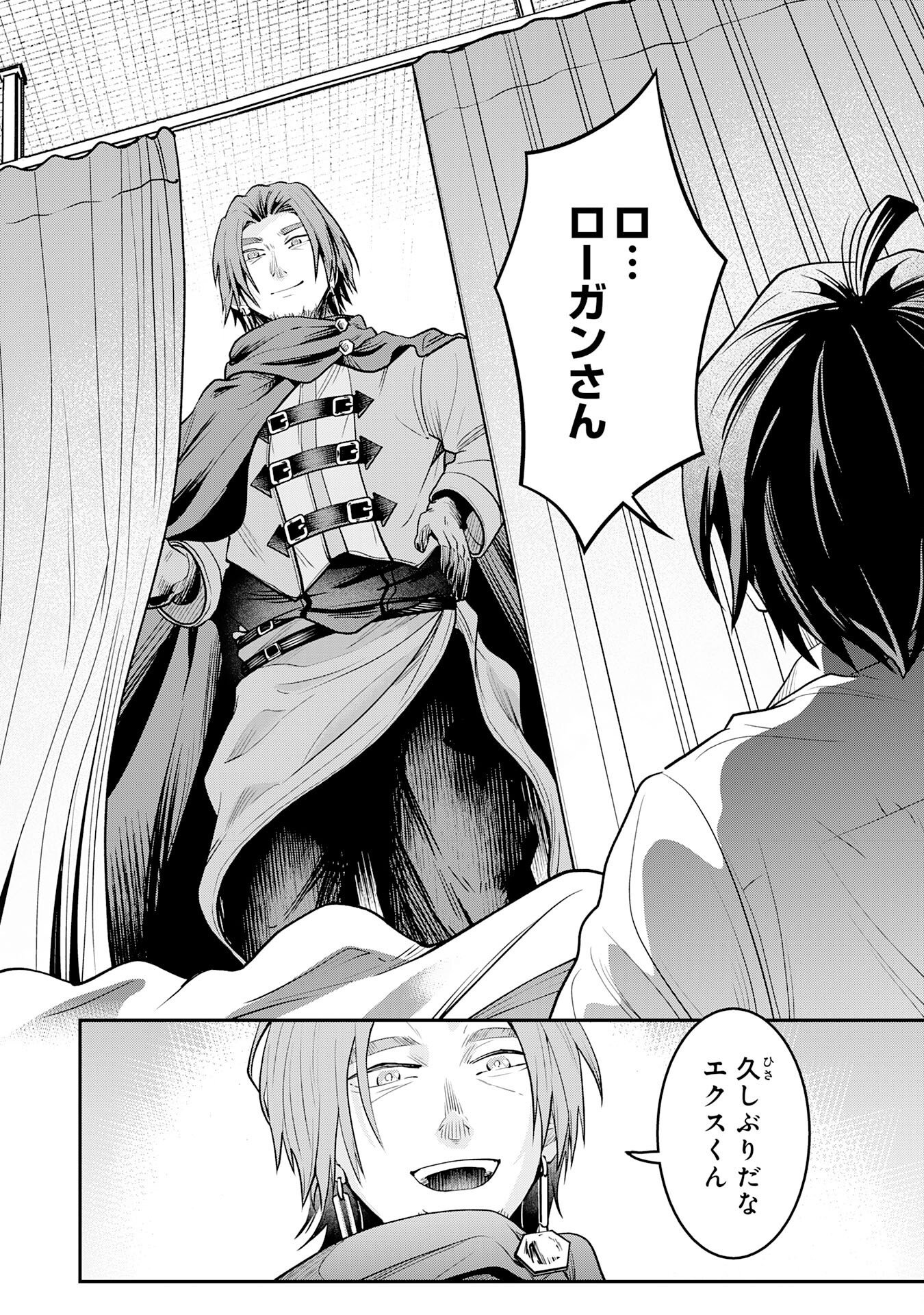 Yuusha, Kaku Arubeki - Chapter 1 - Page 44