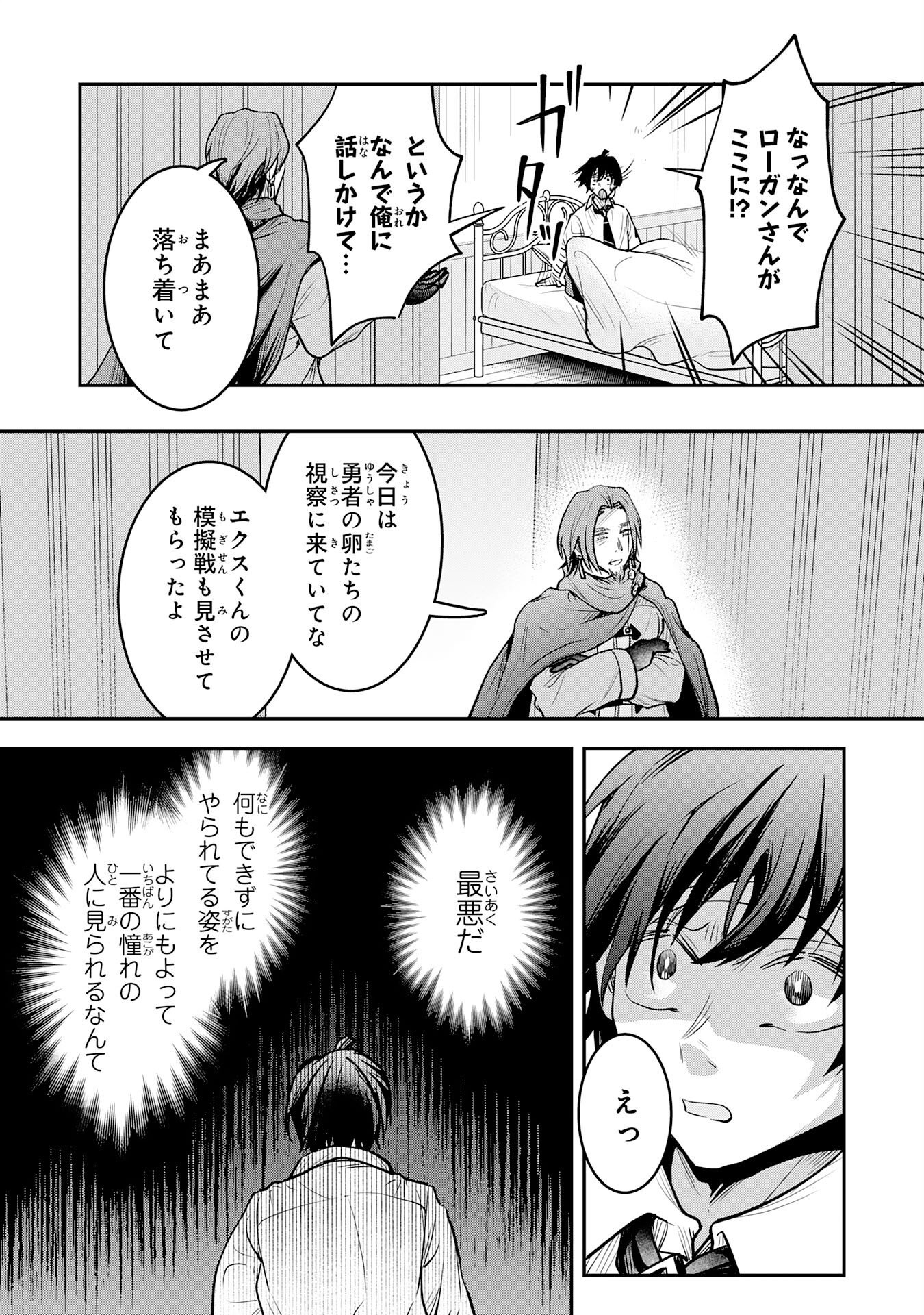 Yuusha, Kaku Arubeki - Chapter 1 - Page 45