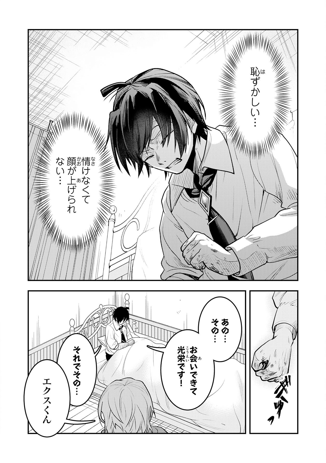 Yuusha, Kaku Arubeki - Chapter 1 - Page 46