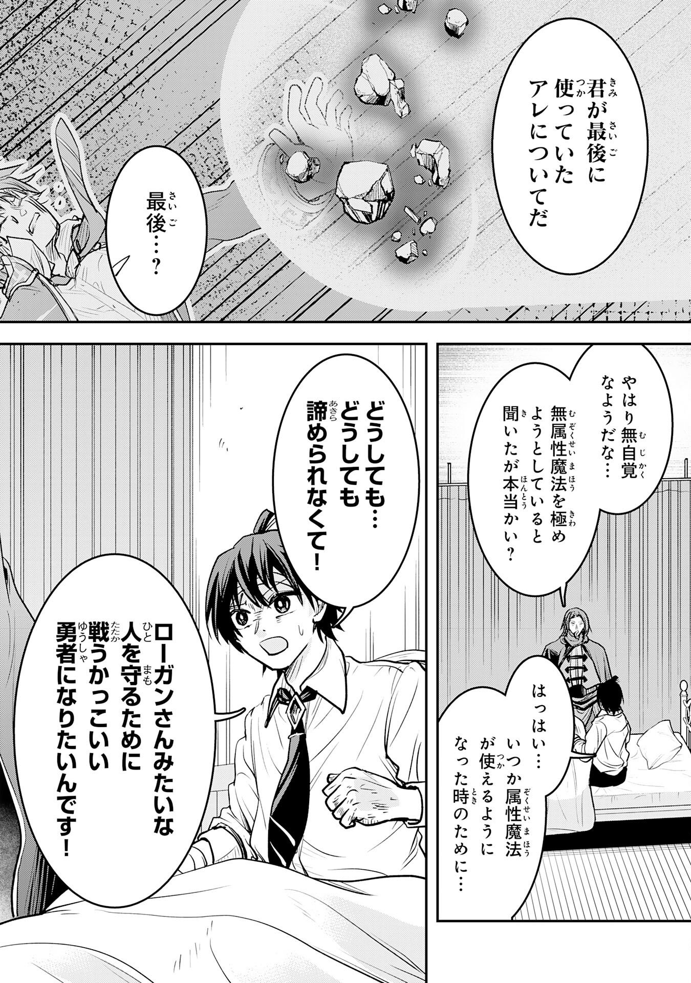 Yuusha, Kaku Arubeki - Chapter 1 - Page 48