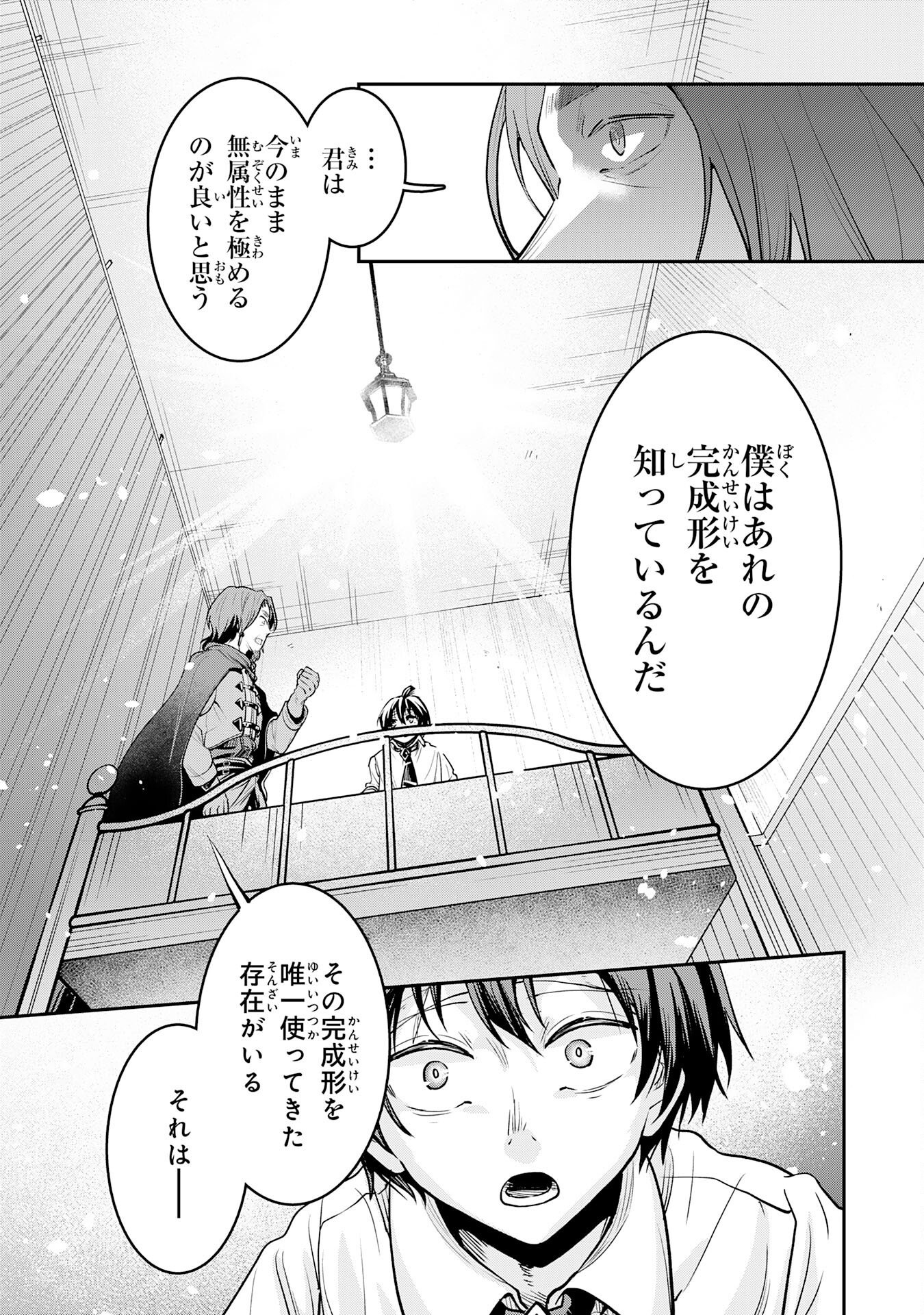 Yuusha, Kaku Arubeki - Chapter 1 - Page 49