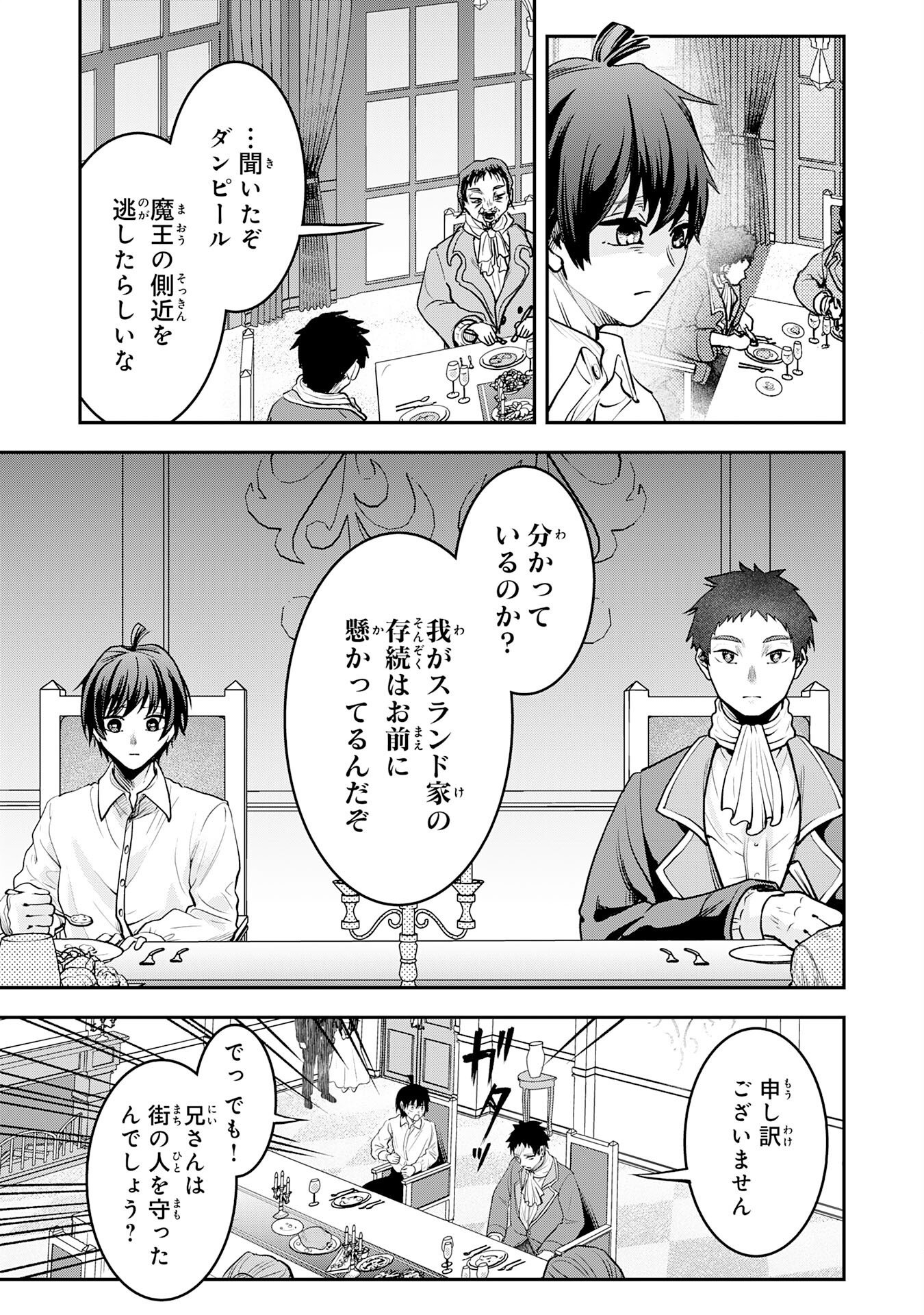 Yuusha, Kaku Arubeki - Chapter 1 - Page 5