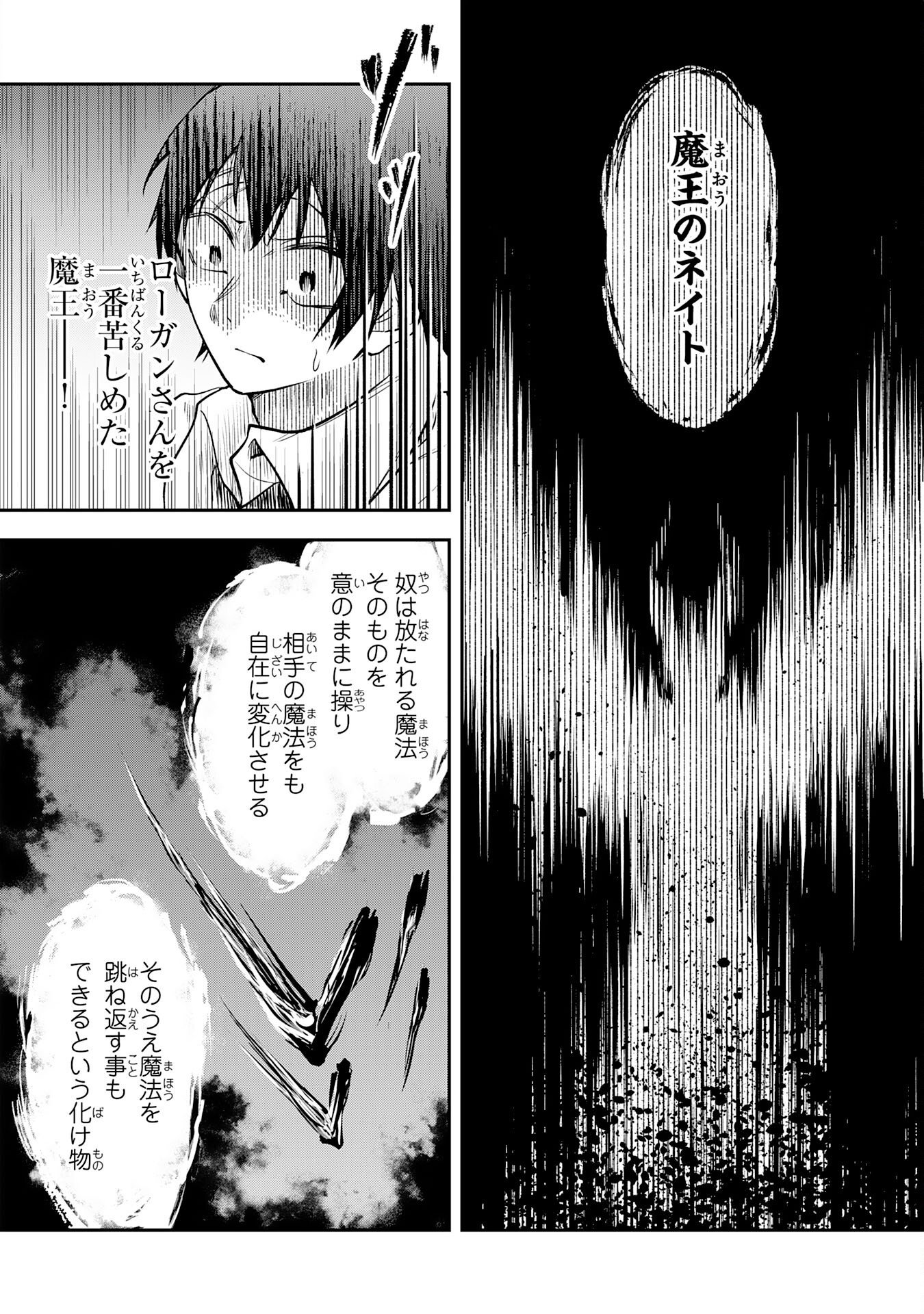 Yuusha, Kaku Arubeki - Chapter 1 - Page 50