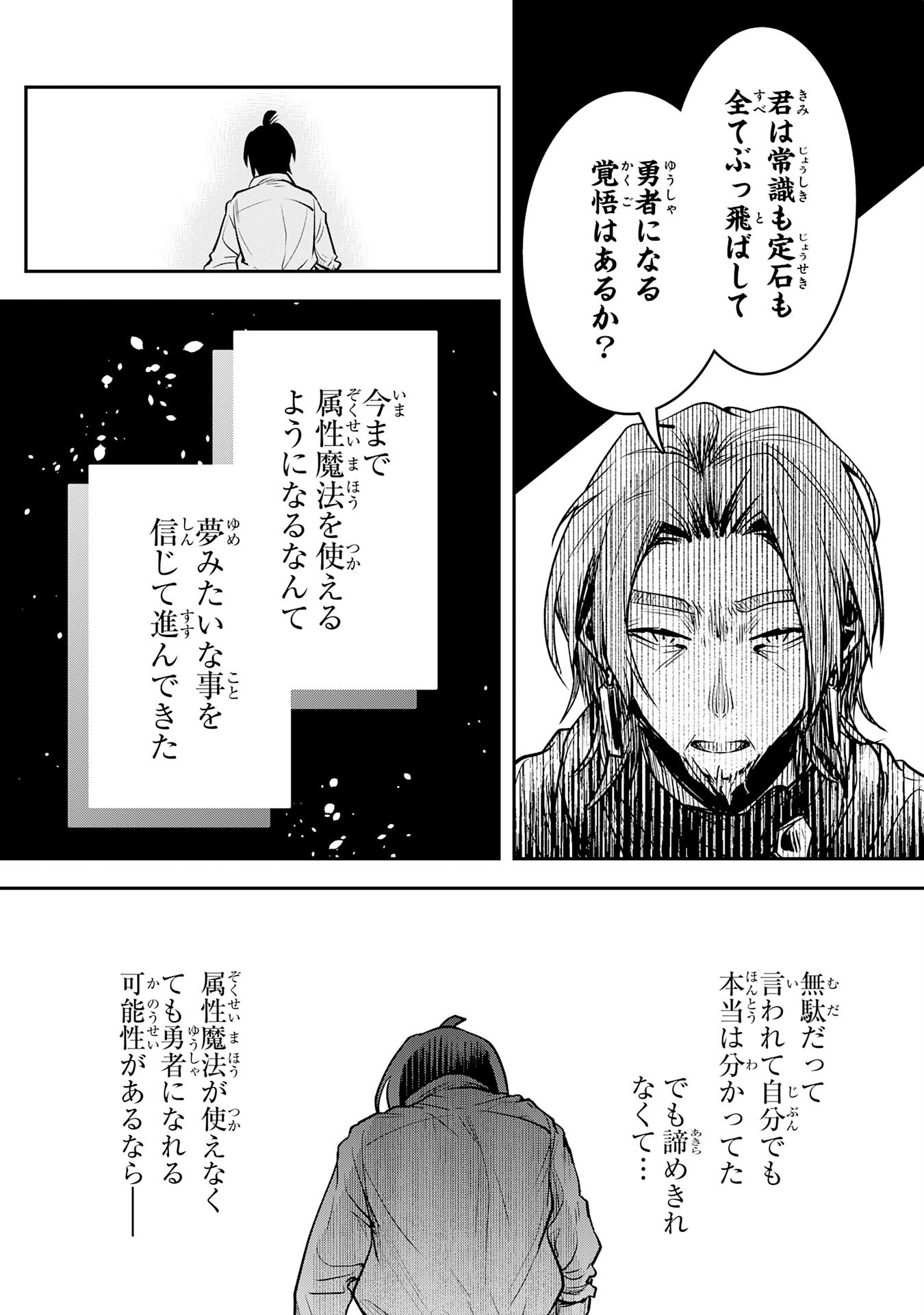 Yuusha, Kaku Arubeki - Chapter 1 - Page 51