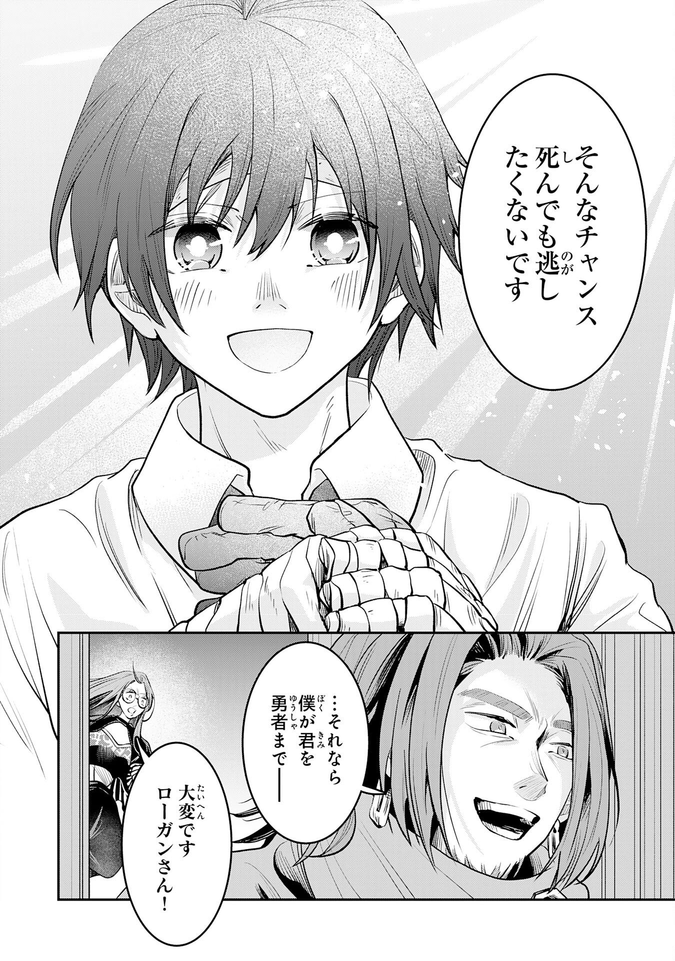 Yuusha, Kaku Arubeki - Chapter 1 - Page 52