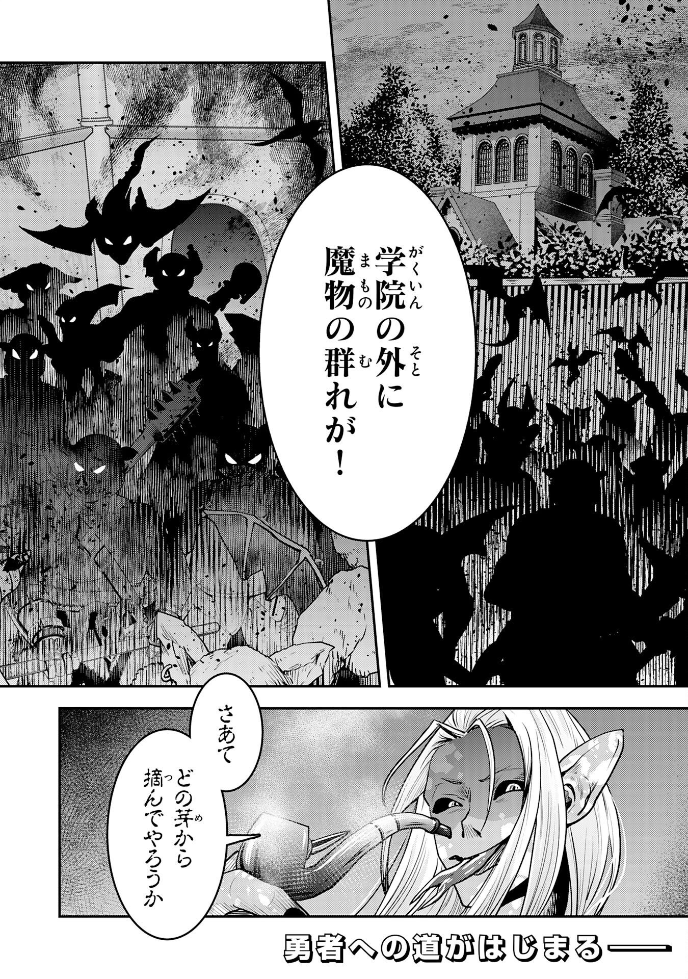 Yuusha, Kaku Arubeki - Chapter 1 - Page 53