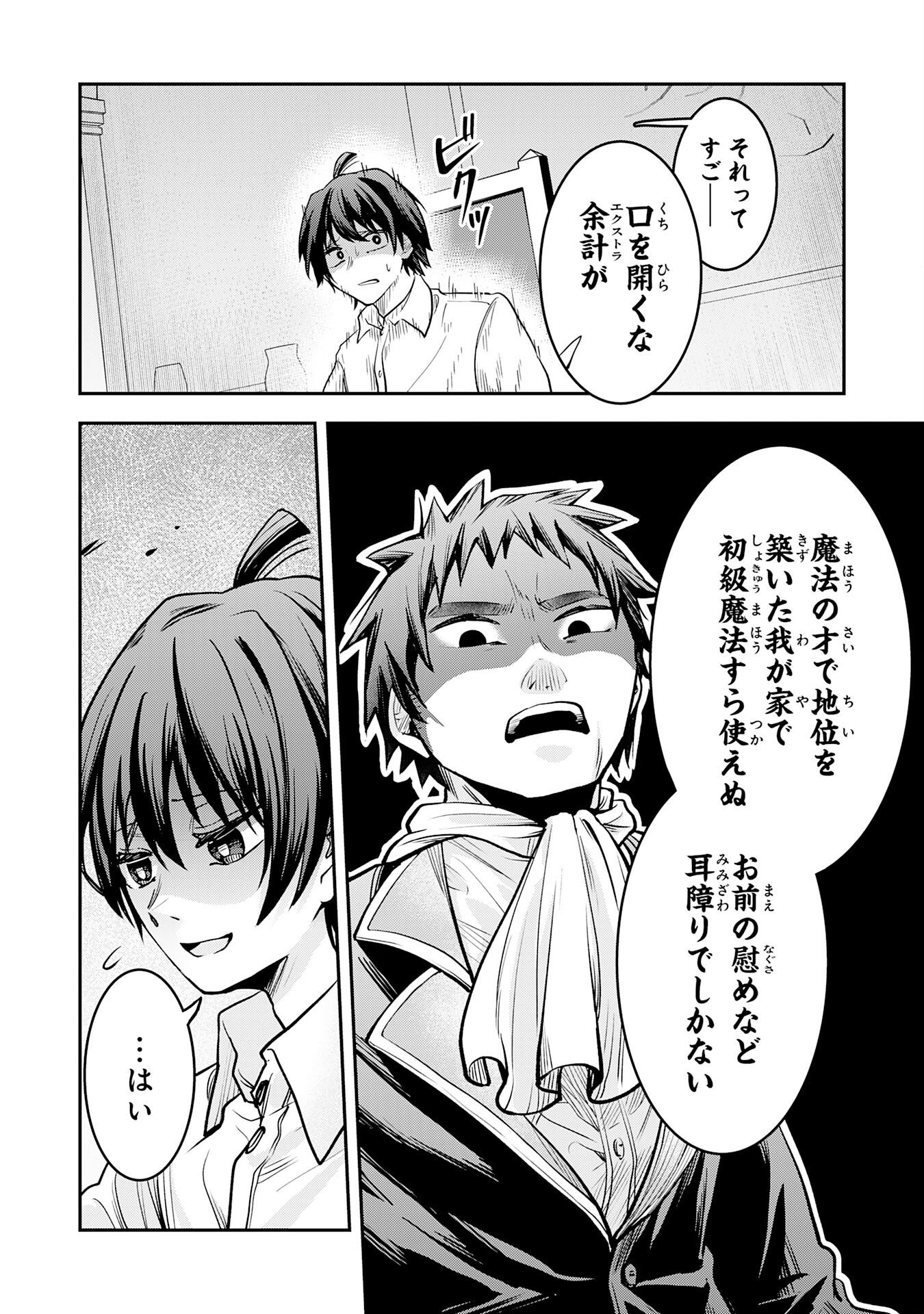 Yuusha, Kaku Arubeki - Chapter 1 - Page 6