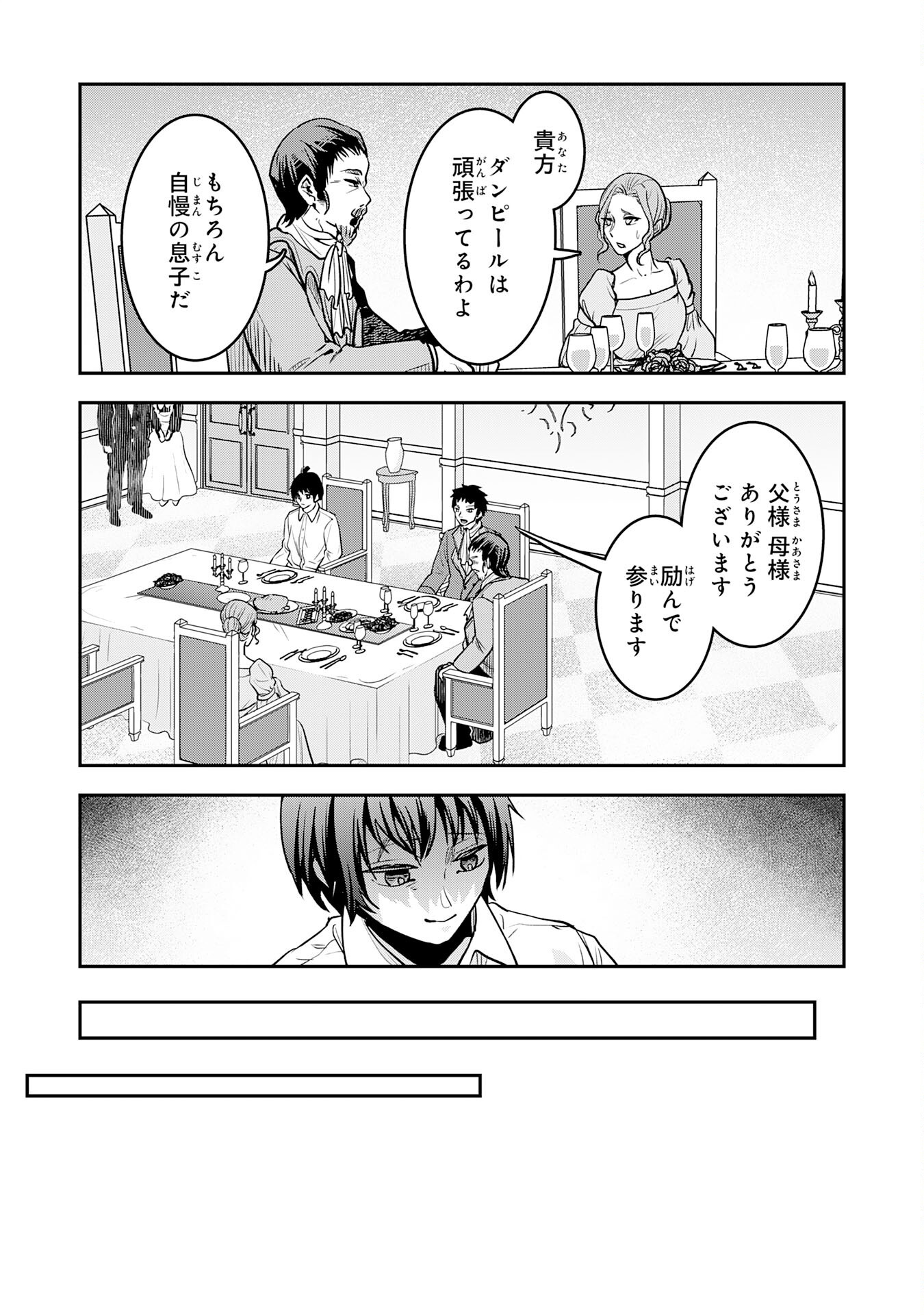 Yuusha, Kaku Arubeki - Chapter 1 - Page 7