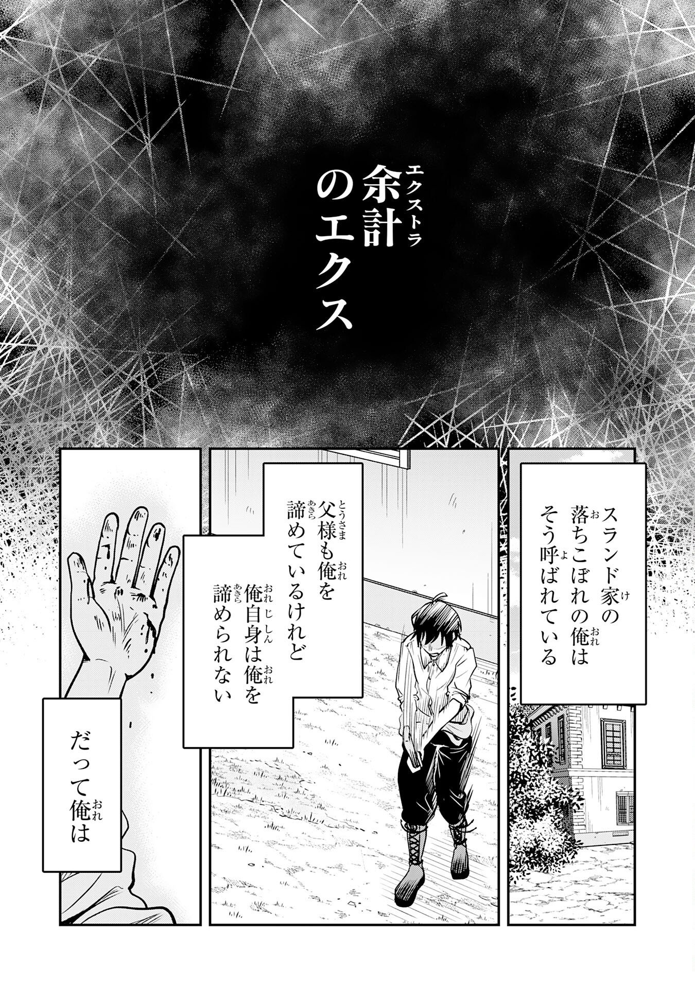 Yuusha, Kaku Arubeki - Chapter 1 - Page 8