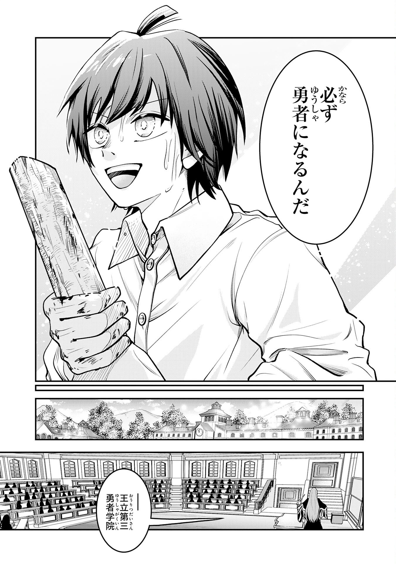 Yuusha, Kaku Arubeki - Chapter 1 - Page 9