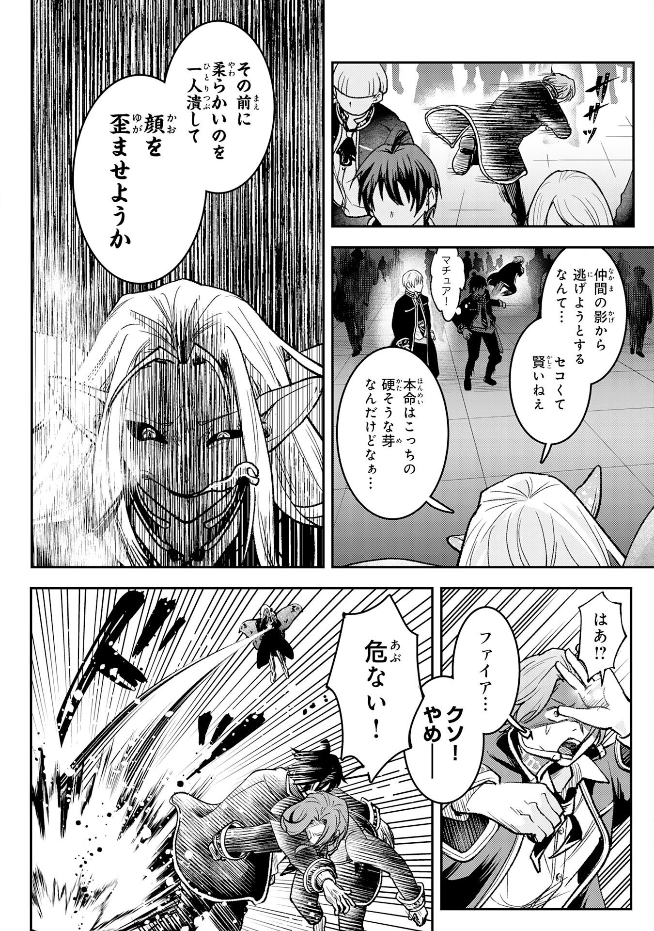 Yuusha, Kaku Arubeki - Chapter 2 - Page 10