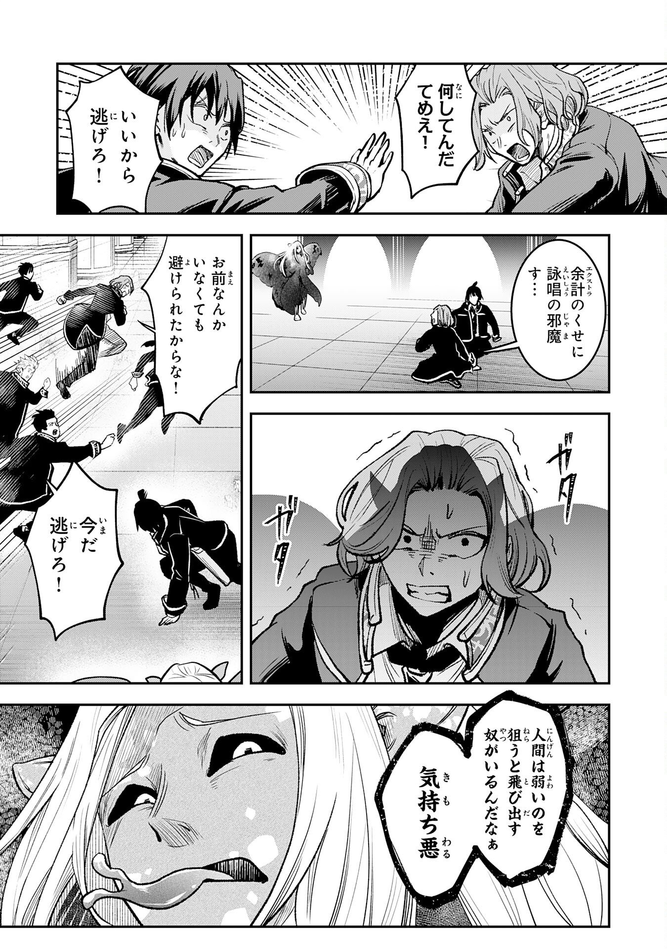 Yuusha, Kaku Arubeki - Chapter 2 - Page 11