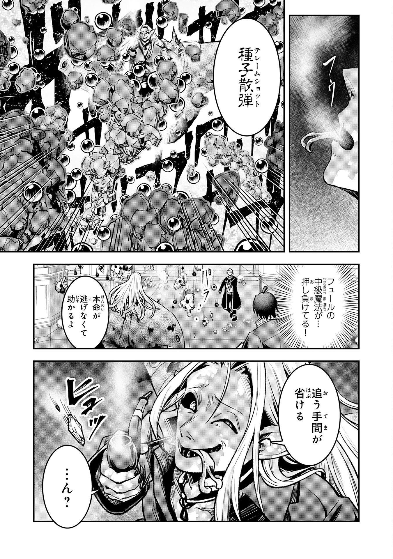 Yuusha, Kaku Arubeki - Chapter 2 - Page 13