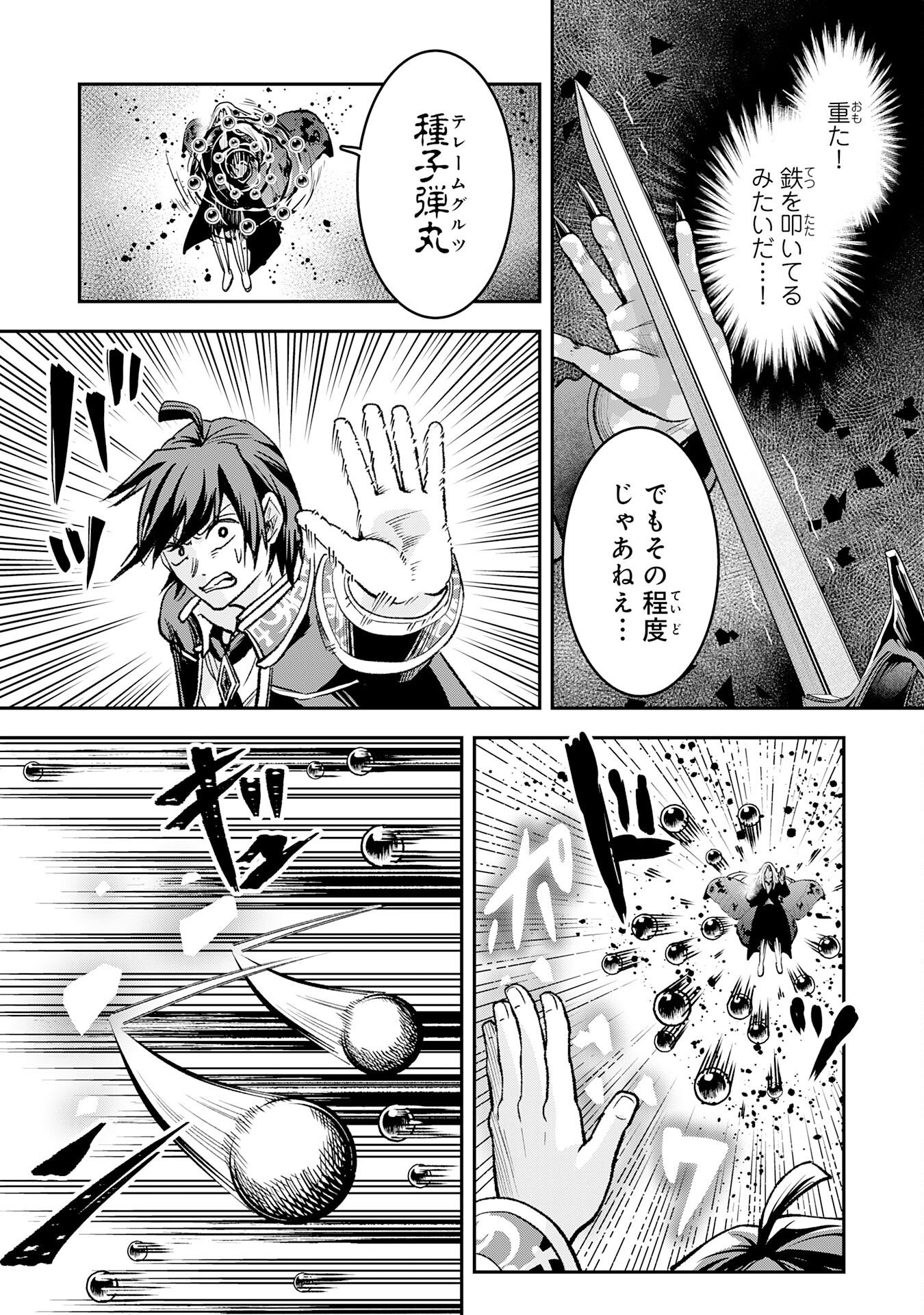 Yuusha, Kaku Arubeki - Chapter 2 - Page 15