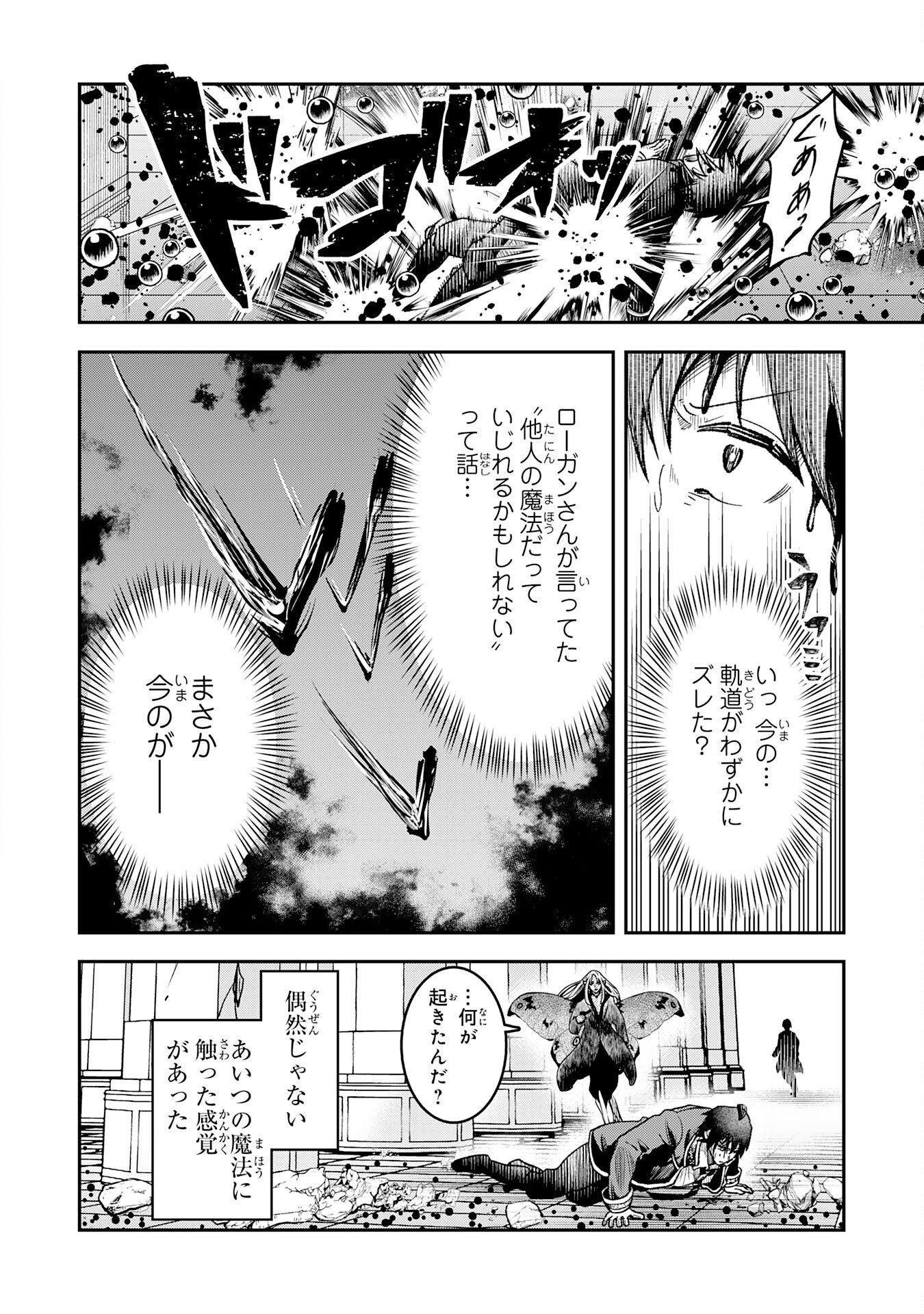 Yuusha, Kaku Arubeki - Chapter 2 - Page 16