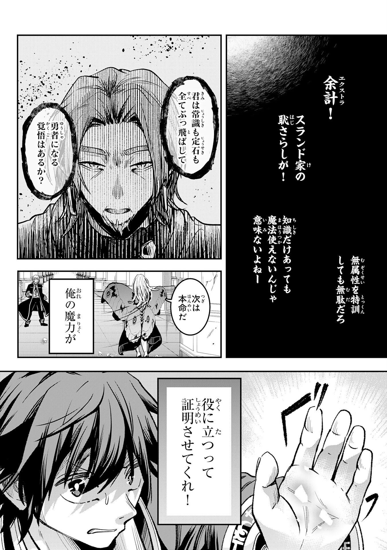Yuusha, Kaku Arubeki - Chapter 2 - Page 17